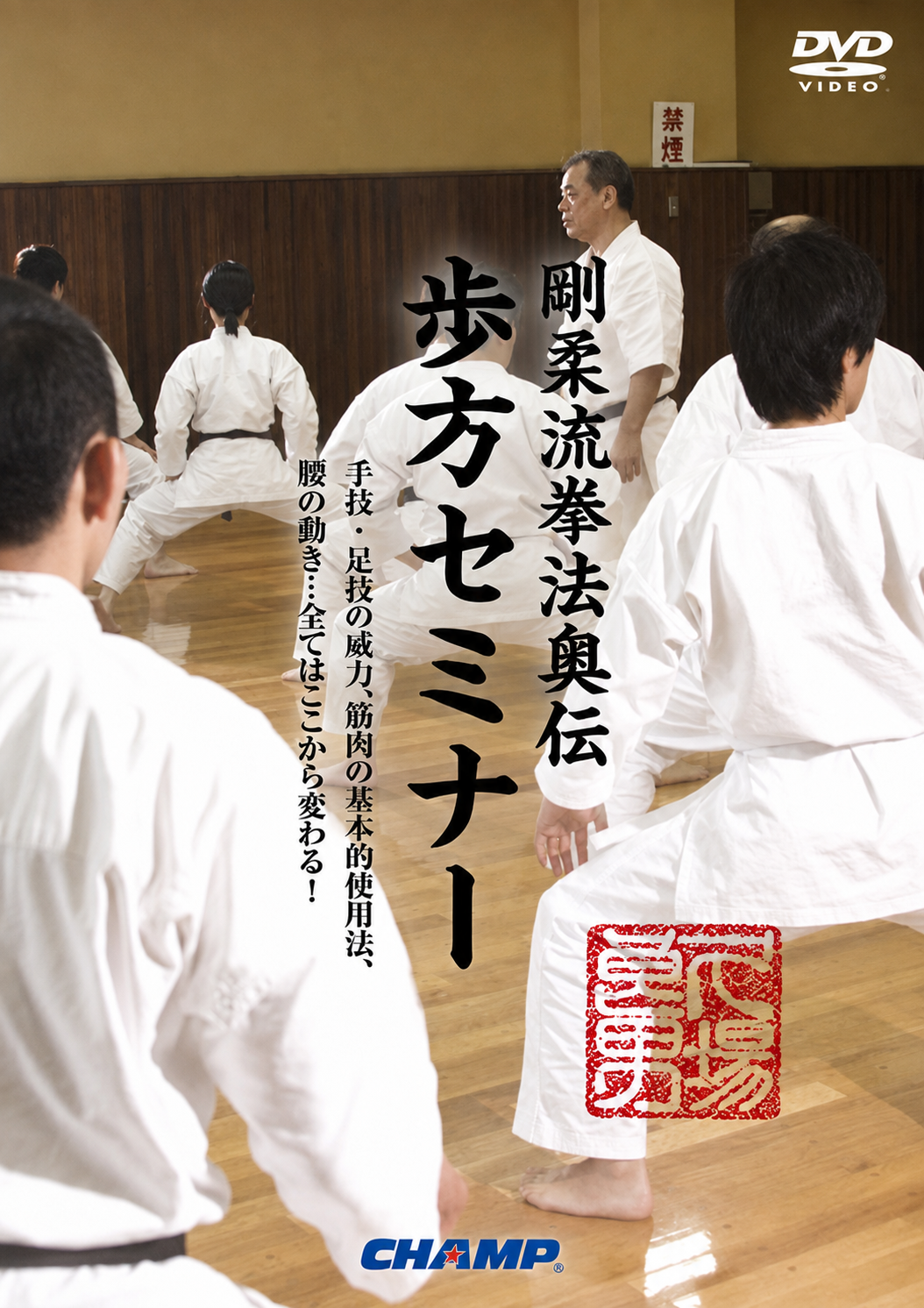 Secrets of Okinawan Karate Step by Step Seminar DVD with Yoshio Kuba