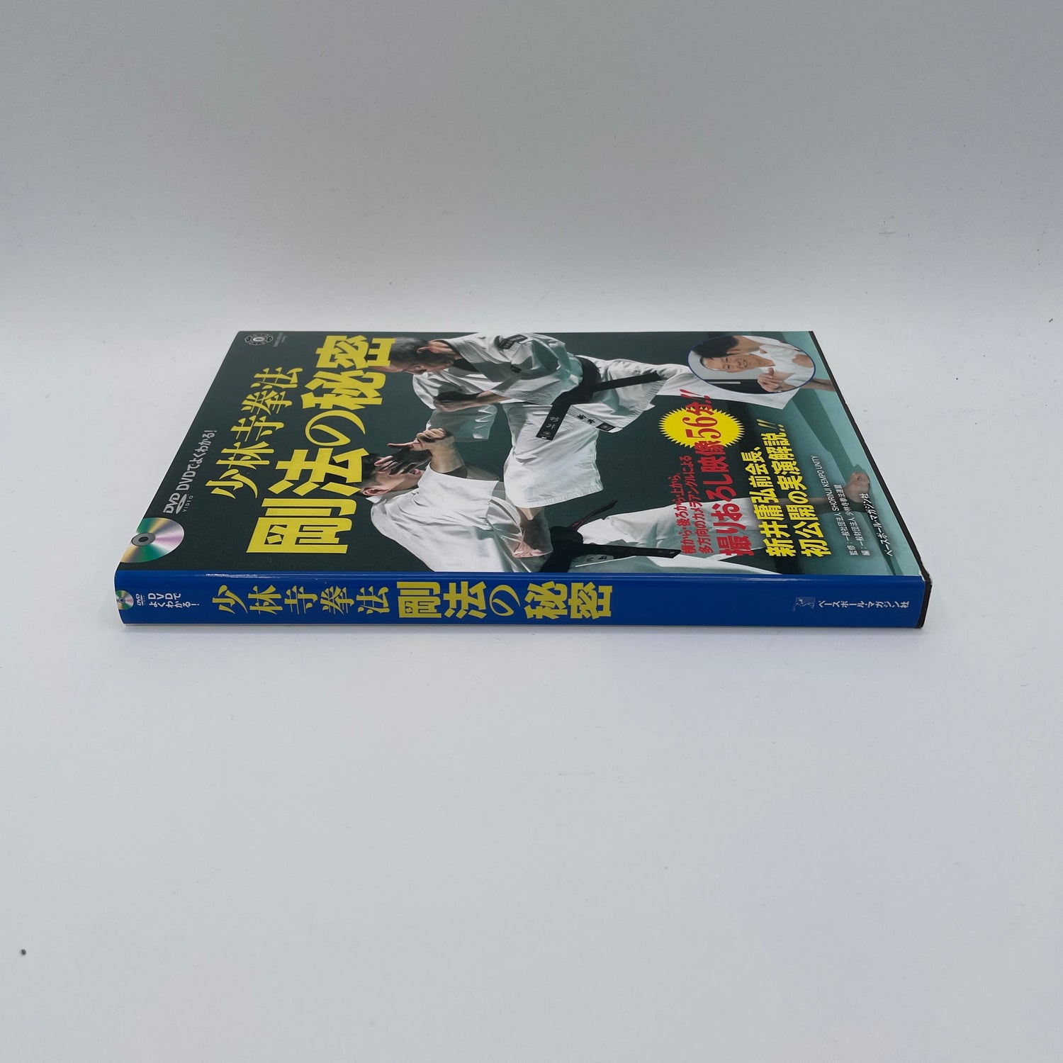 Secrets of Shorinji Kempo Goho Book & DVD