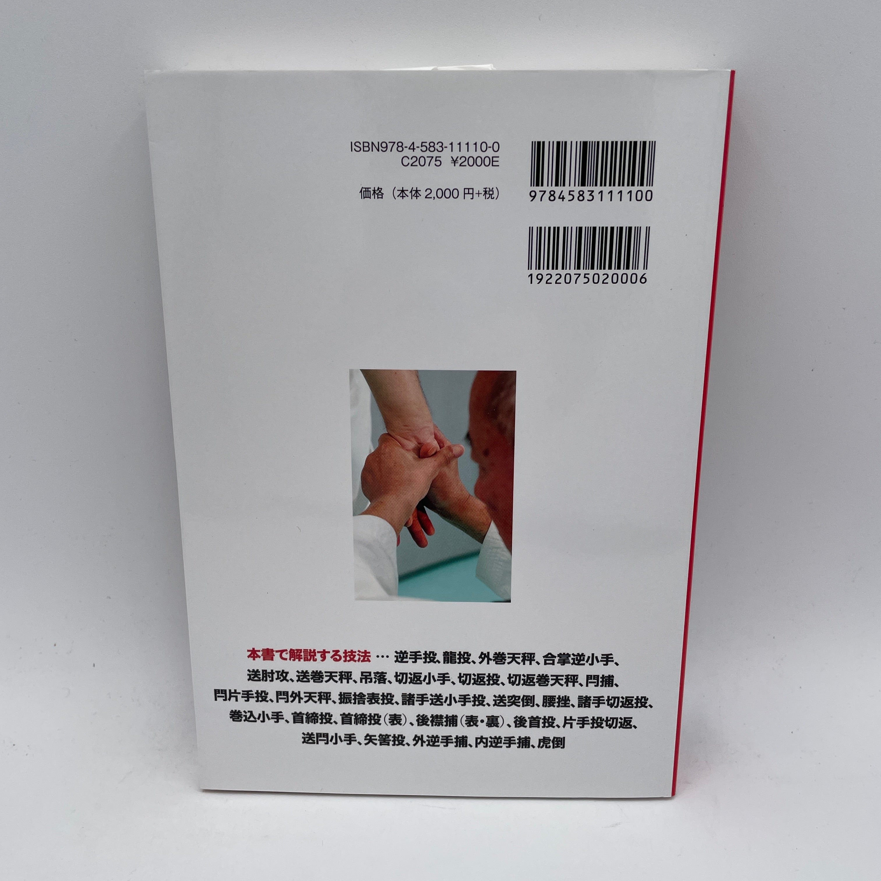 少林寺拳法柔法の極意 本＆DVD – Budovideos Inc