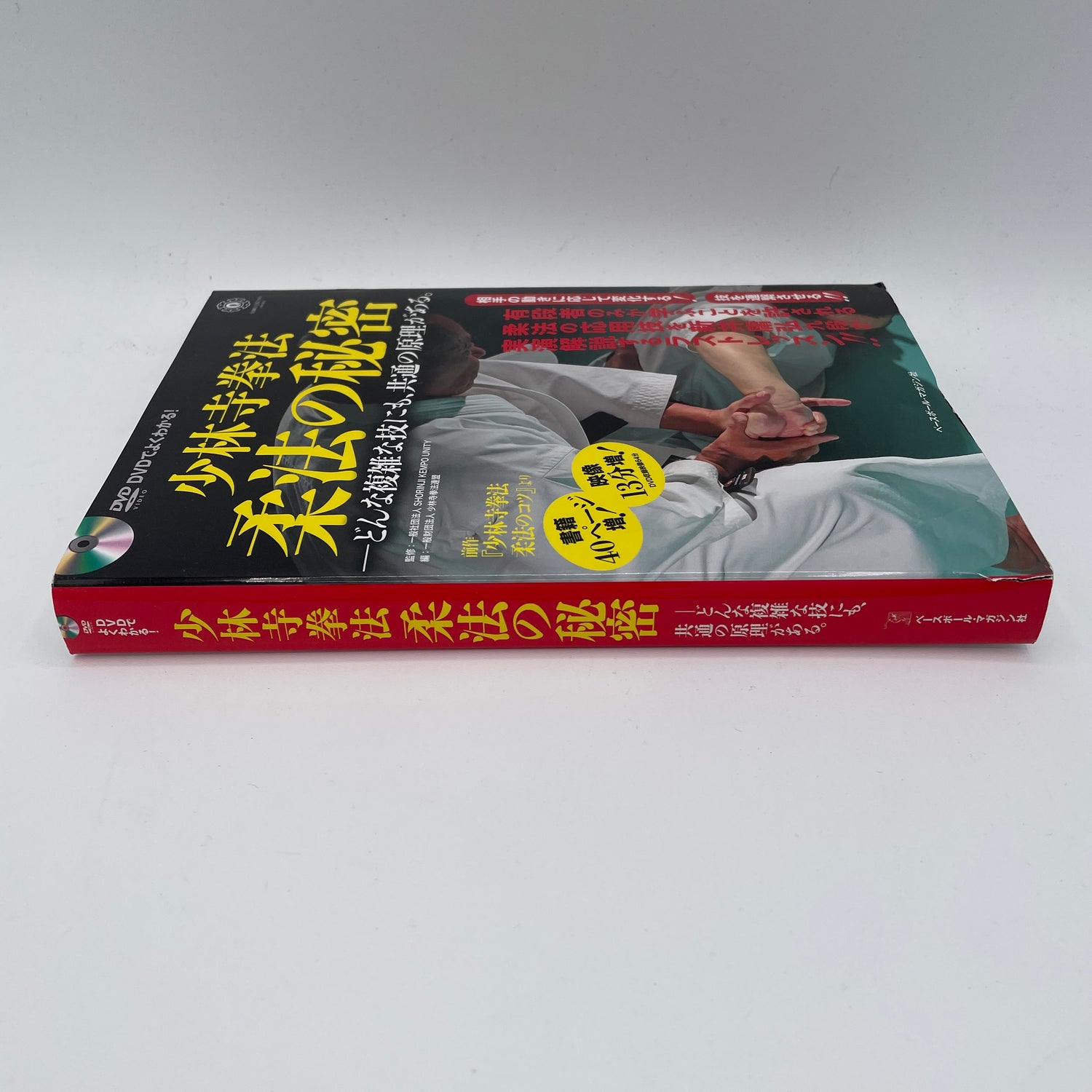 Secrets of Shorinji Kempo Juho Book & DVD
