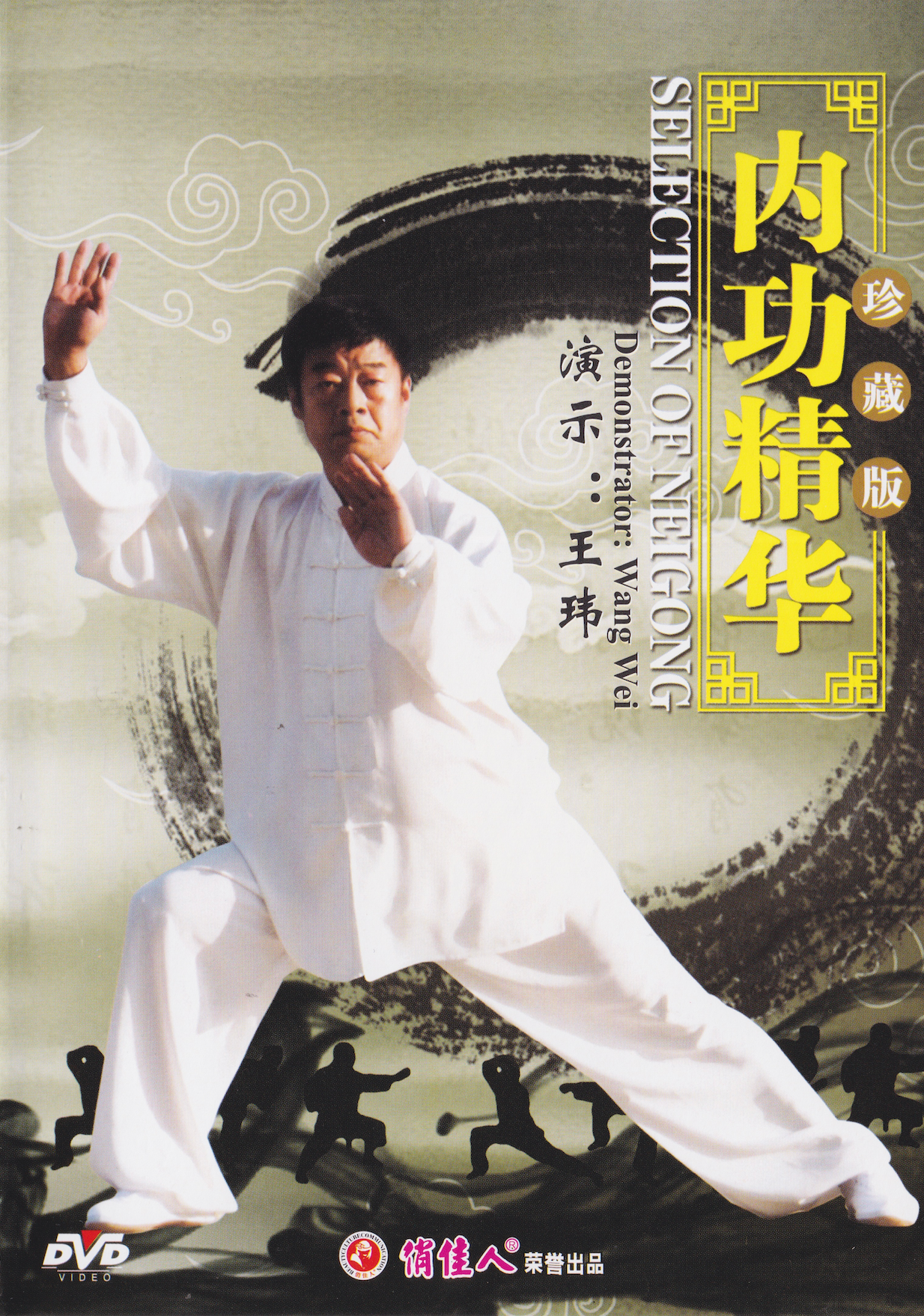 Selection of Neigong DVD by Wang Wei (Preowned)