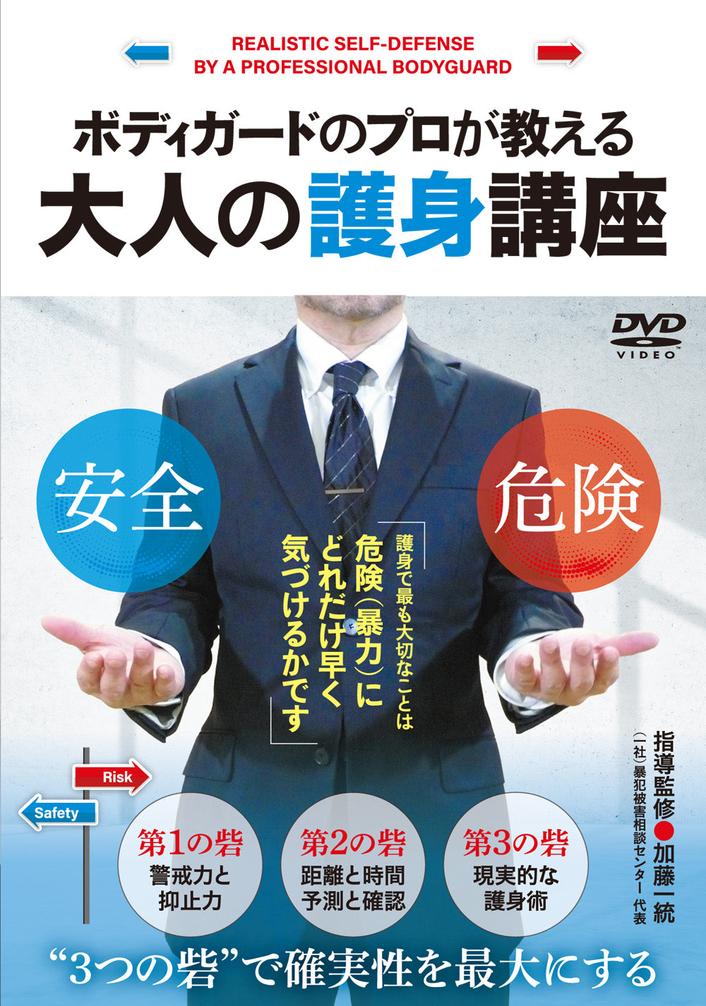 Self-Defense Course for Adults DVD by Takanori Kato