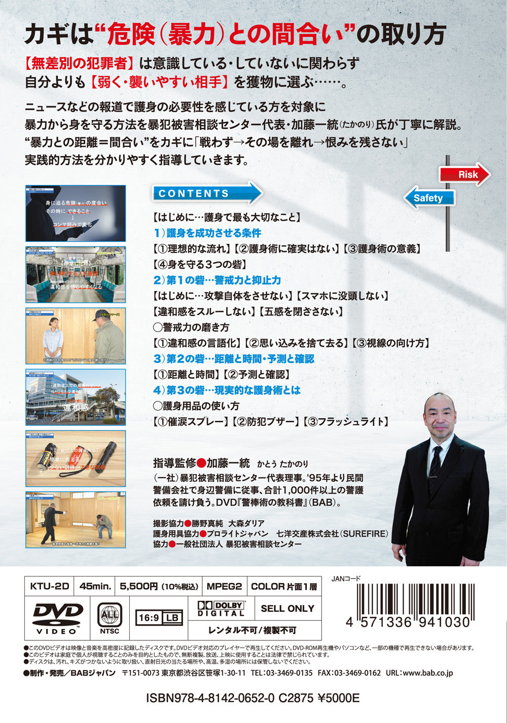 Self-Defense Course for Adults DVD by Takanori Kato