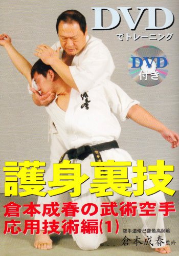 Self-Defense Techniques: Training Book & DVD by Nariharu Kuramoto (Preowned)