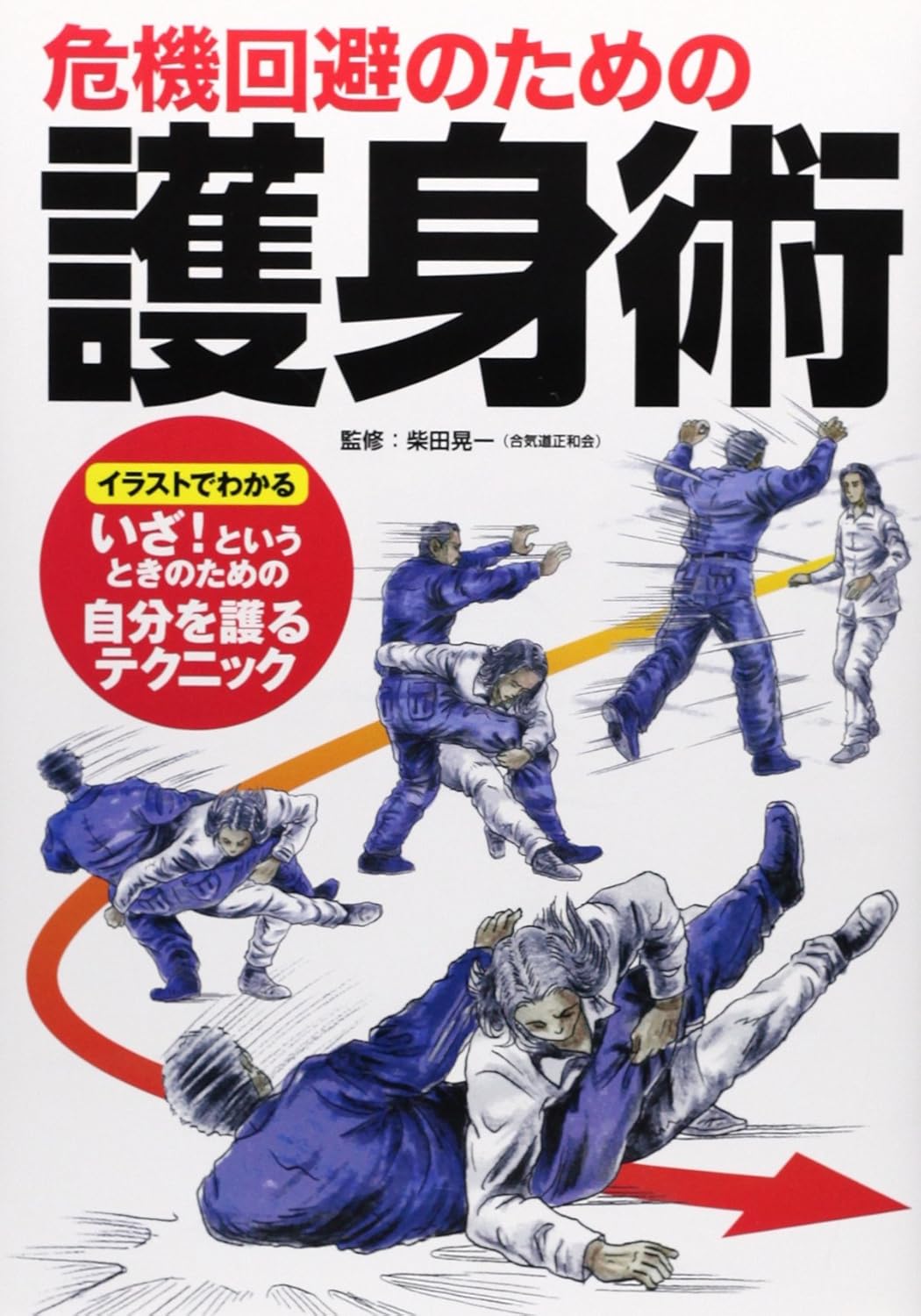 Self-Defense Techniques for Crisis Avoidance Book by Koichi Shibata (Preowned)