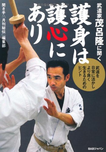 Self-Defense is in Protecting the Heart Book by Takashi Moro