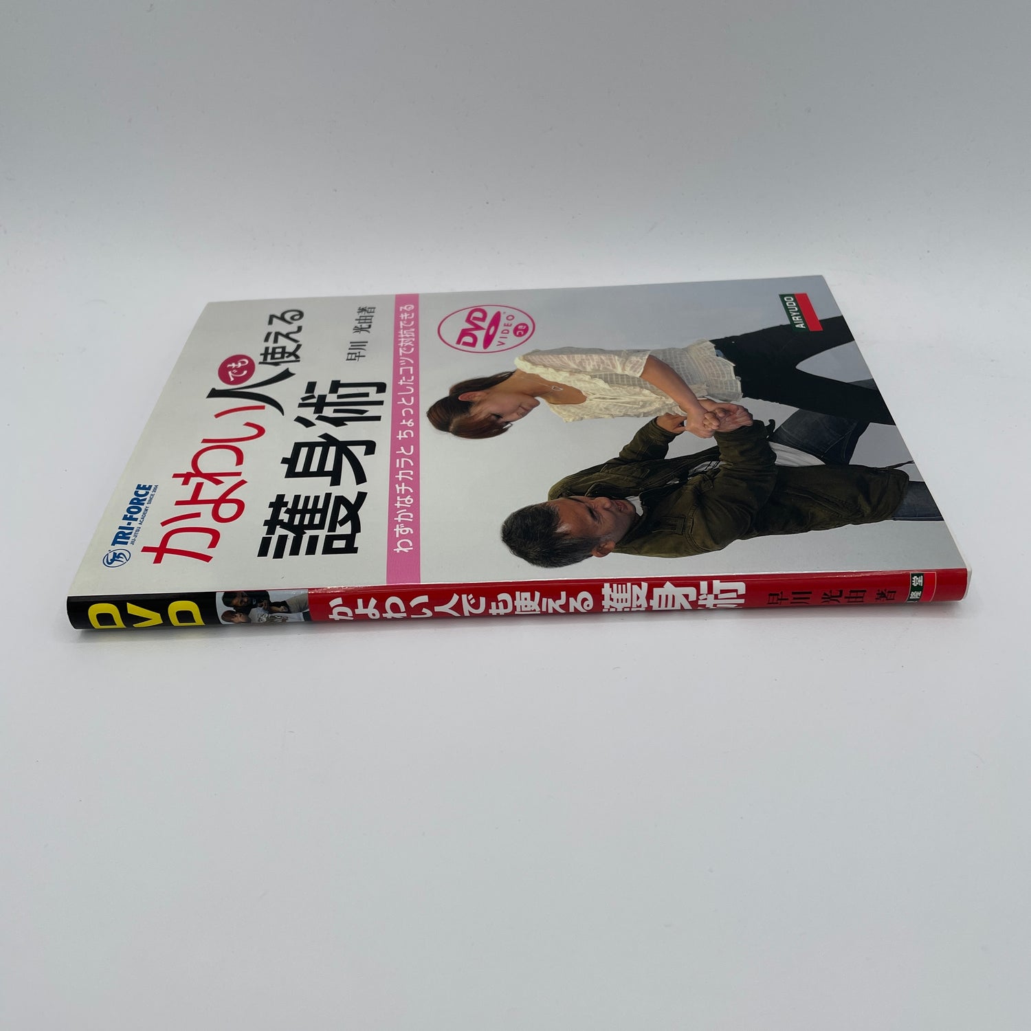 Autodefensa para mujeres Libro y DVD de Mitsuyoshi Hayakawa