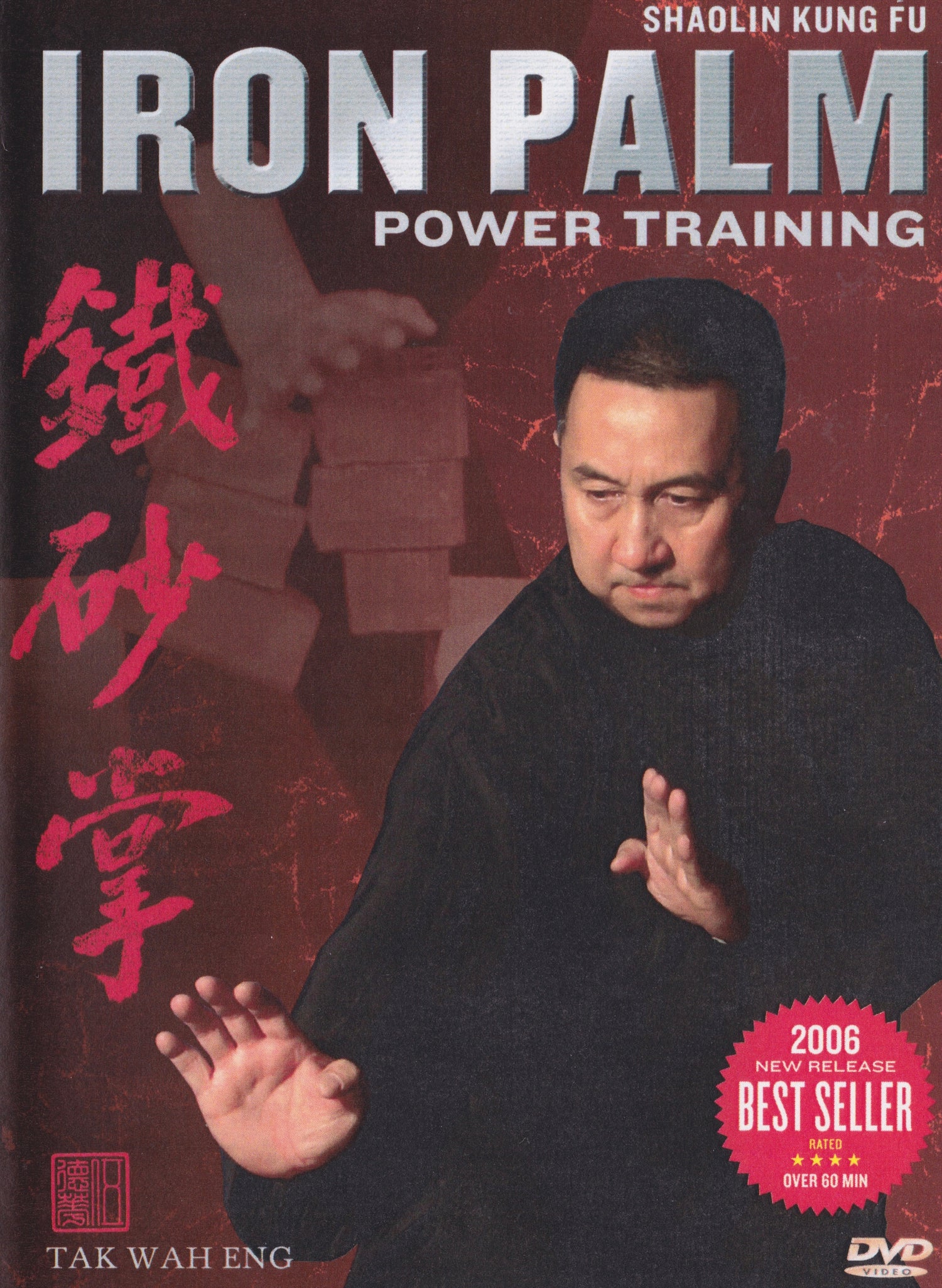 Shaolin Kung Fu Iron Palm Power Training DVD by Tak Wah Eng (Preowned)