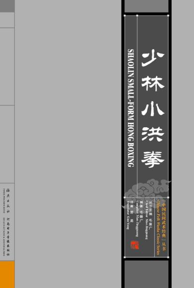 Libro y DVD de boxeo Hong de formato pequeño Shaolin Kung Fu de Mao Jingguang (usado) 