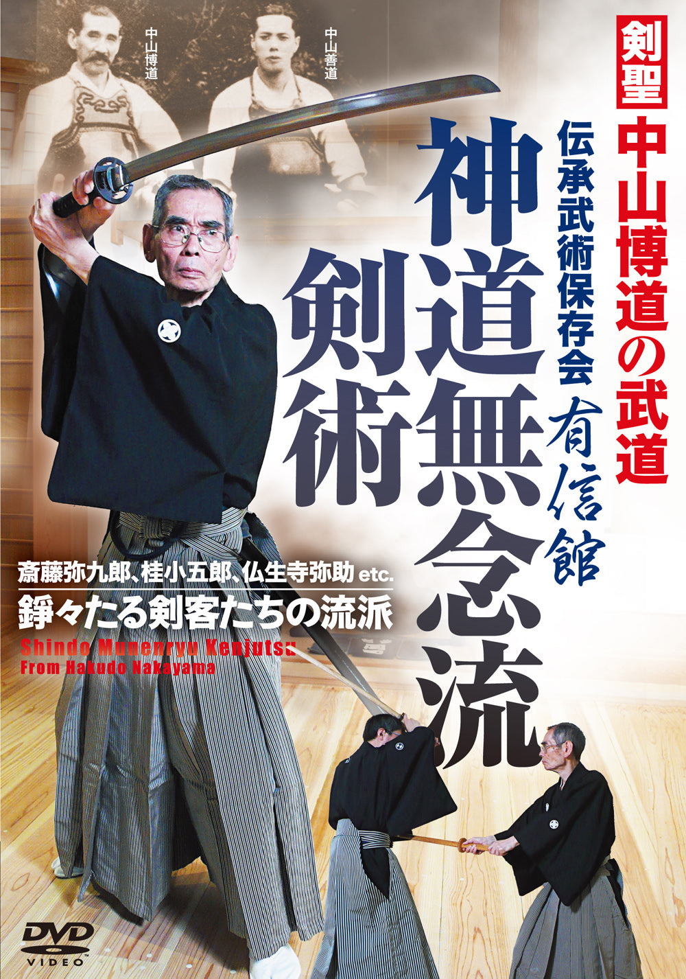 Shindo Munen Ryu Kenjutsu DVD by Hakudo Nakayama