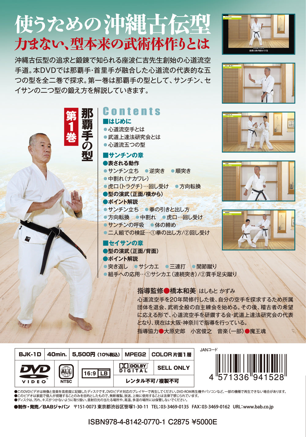 Shindo Ryu Karate Kata DVD 1 Naha Te by Kazumi Hashimoto
