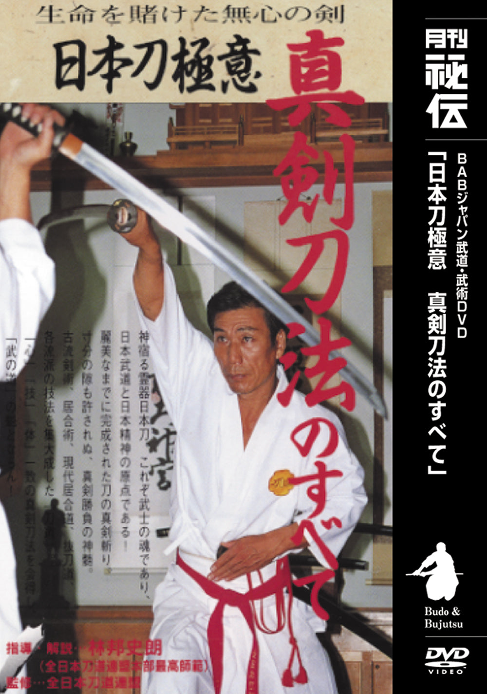 Shinken Toho DVD by Kunishiro Hayashi
