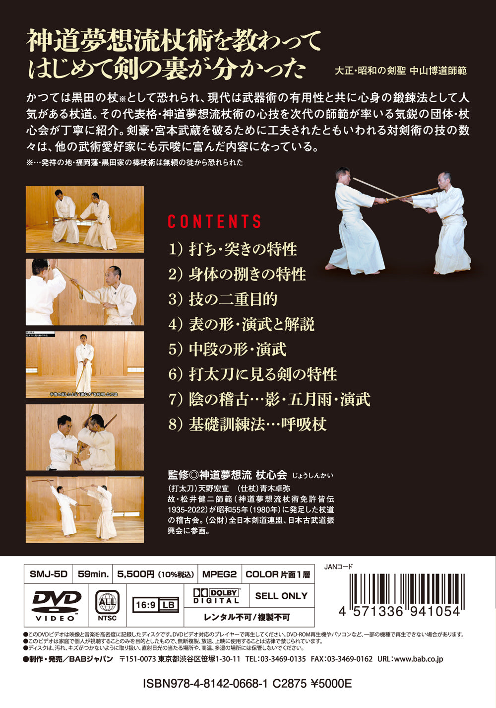 Shinto Muso Ryu Jojutsu DVD by Joshin Kai