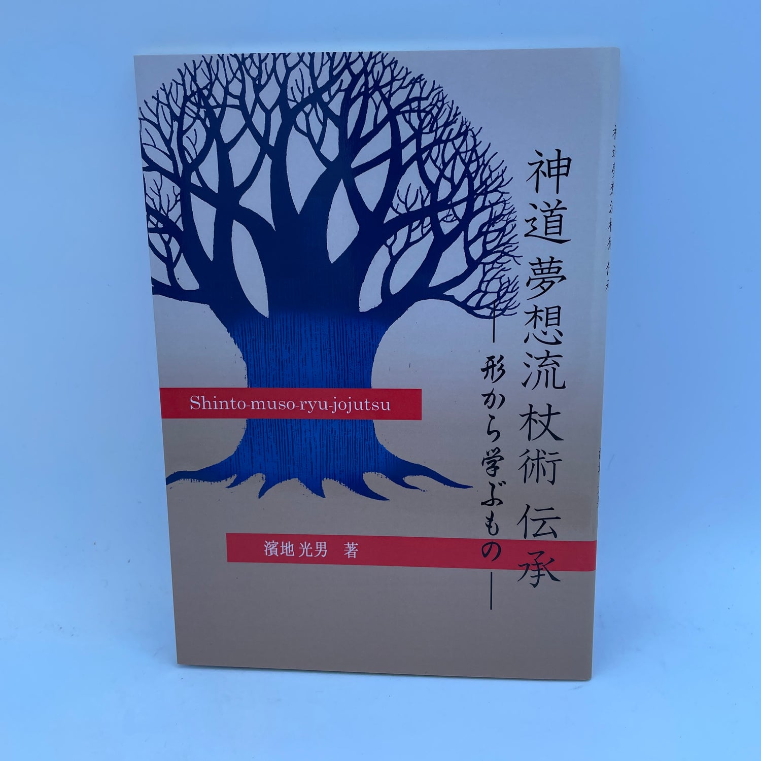 Shinto Muso Ryu Jojutsu Densho Book by Mitsuo Hamachi