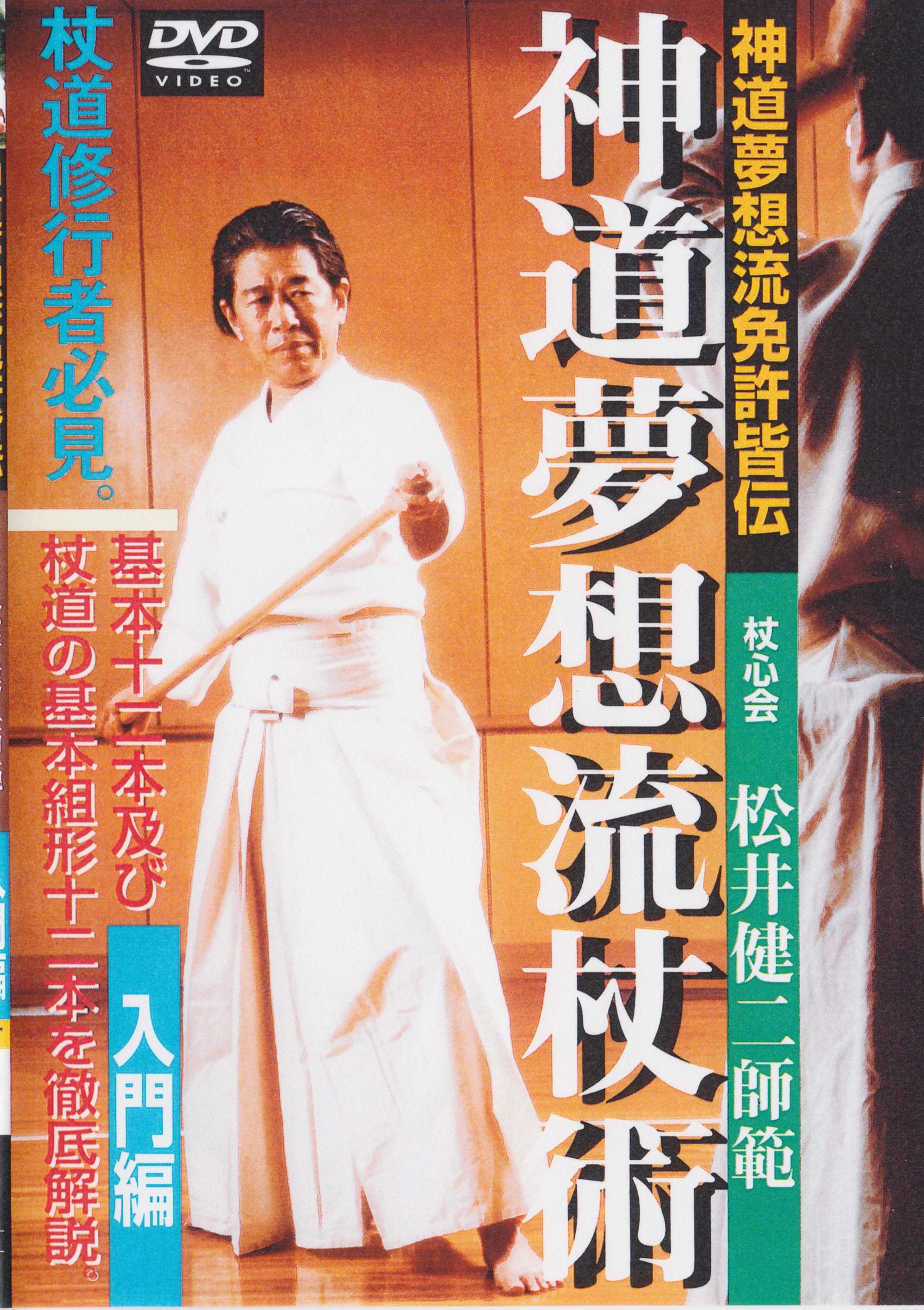 Shinto Muso Ryu: Habilidades técnicas Vol 1 por Kenji Matsui DVD