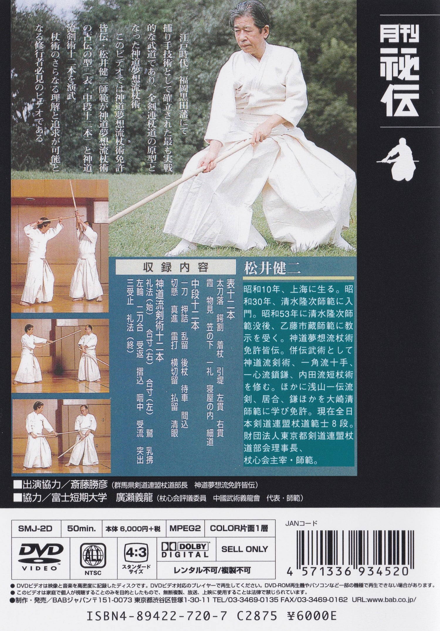 Shinto Muso Ryu: Habilidades técnicas Vol 2 de Kenji Matsui DVD