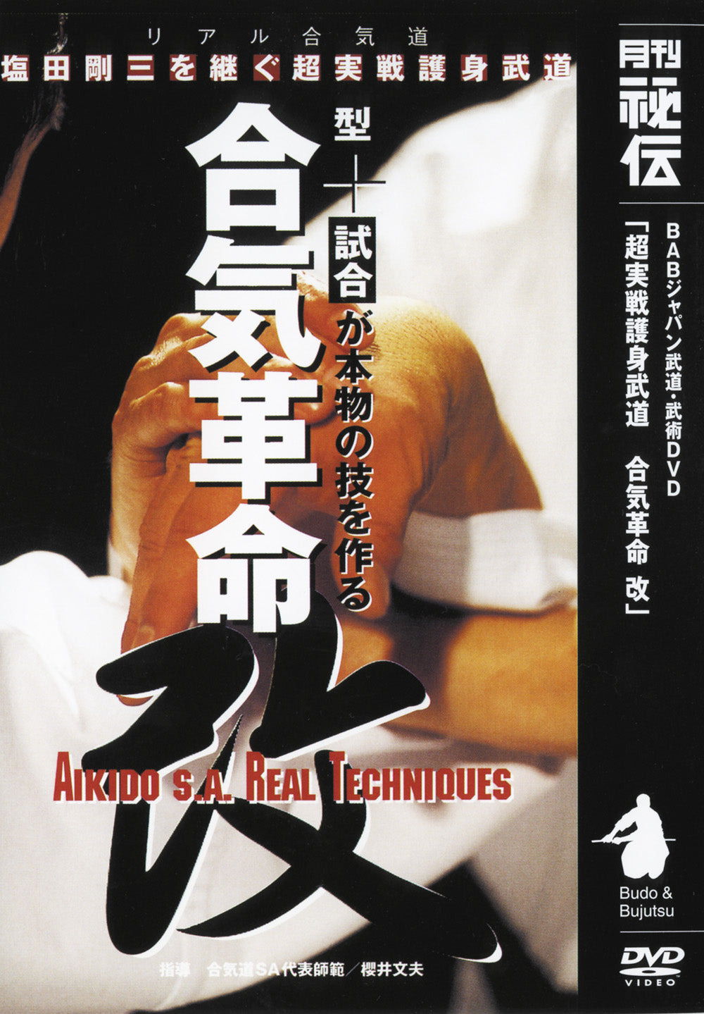 Shoot Aikido: Real Techniques DVD 2 by Fumio Sakurai