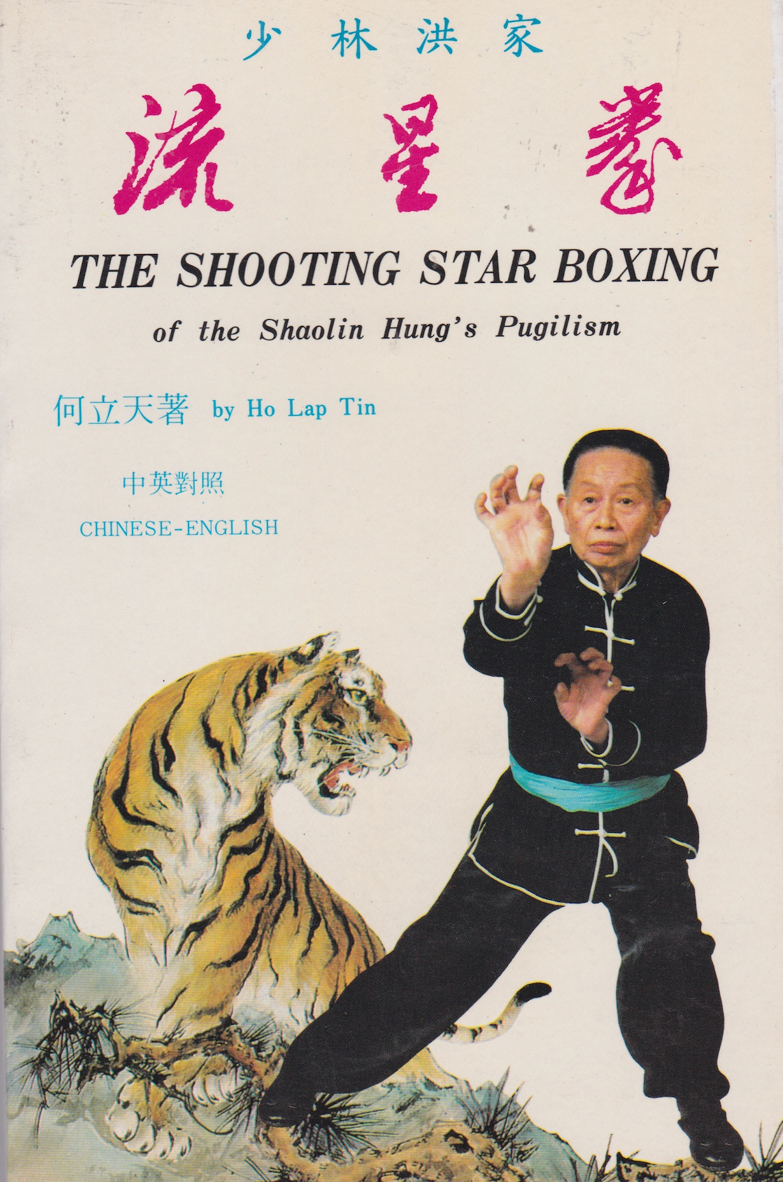 Shooting Star Boxing of Shaolin Hung's Pugilism Book by Ho Lap Tin