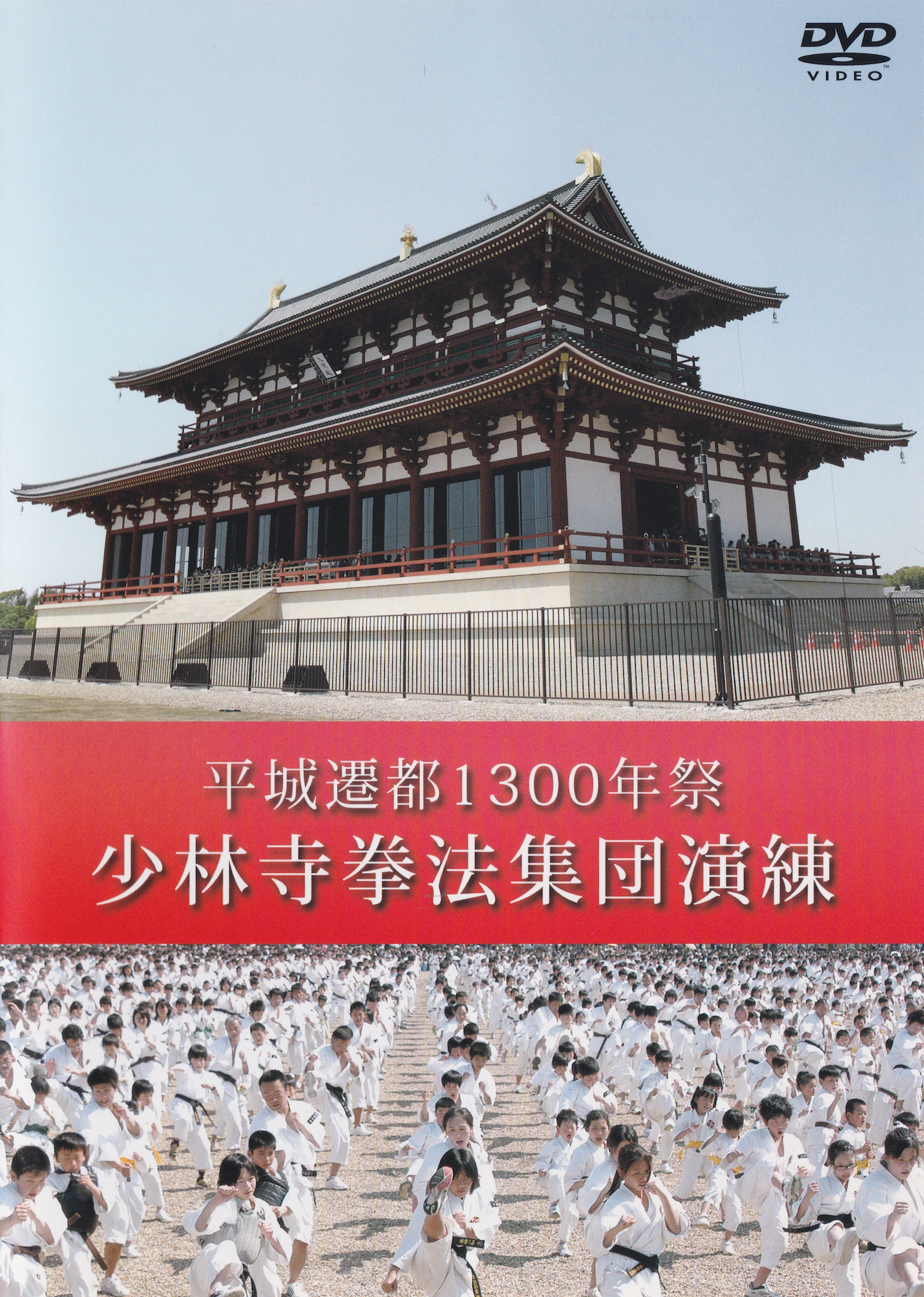 Shorinji Kempo 1300th Anniversary of the Relocation to Heijo: Shaolin Temple Kempo Group Performance DVD (Preowned)