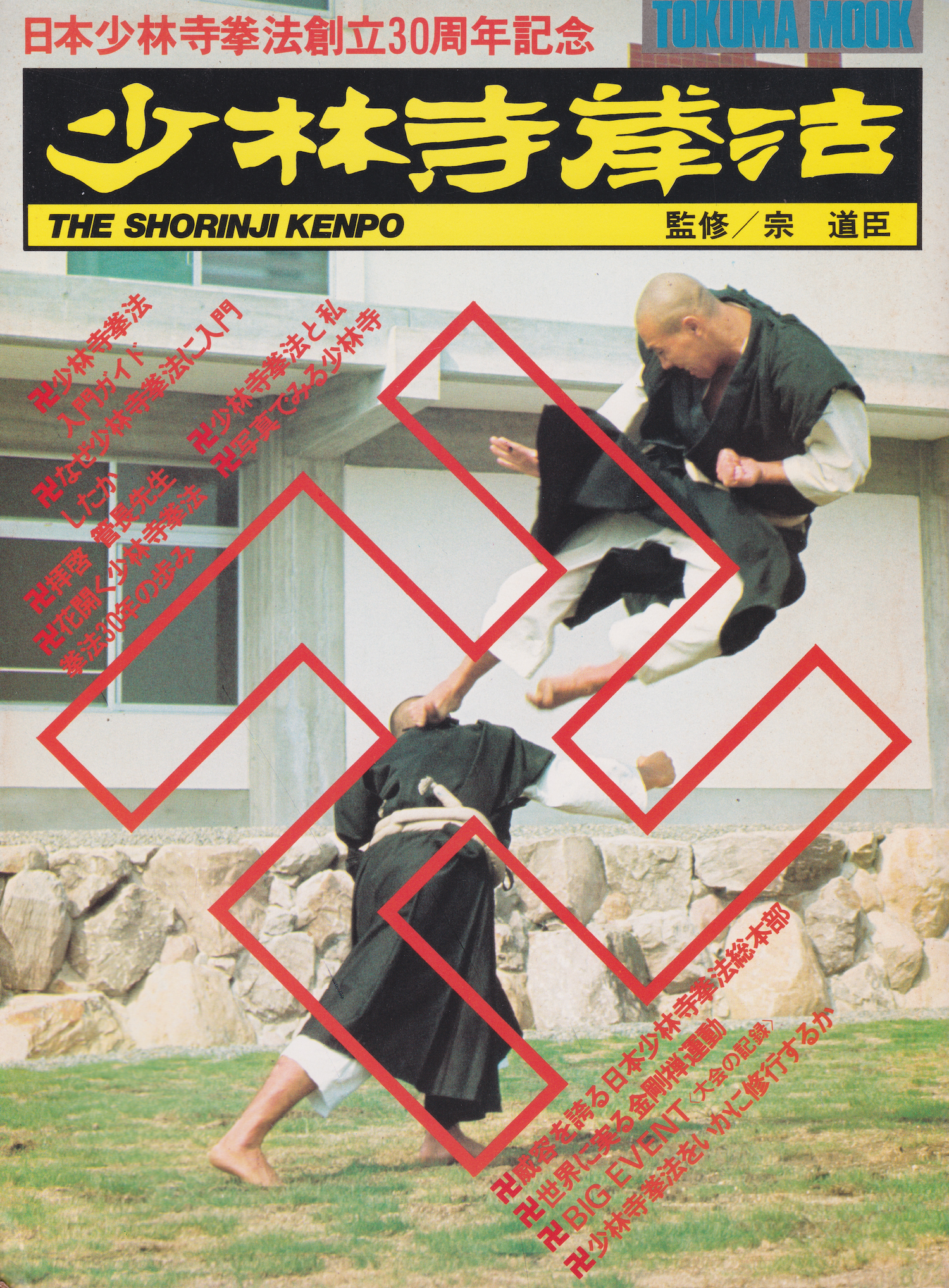 Shorinji Kempo 30th Anniversary Book (Preowned)