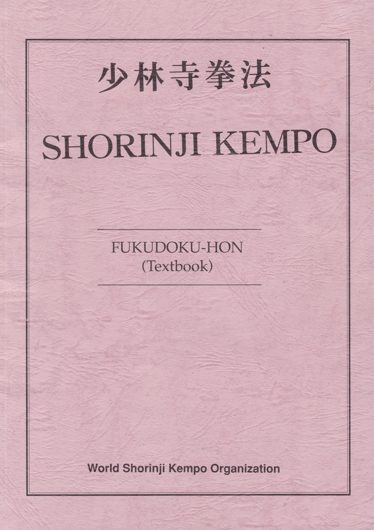 Shorinji Kempo Fukudoku Hon (Textbook) (Preowned)