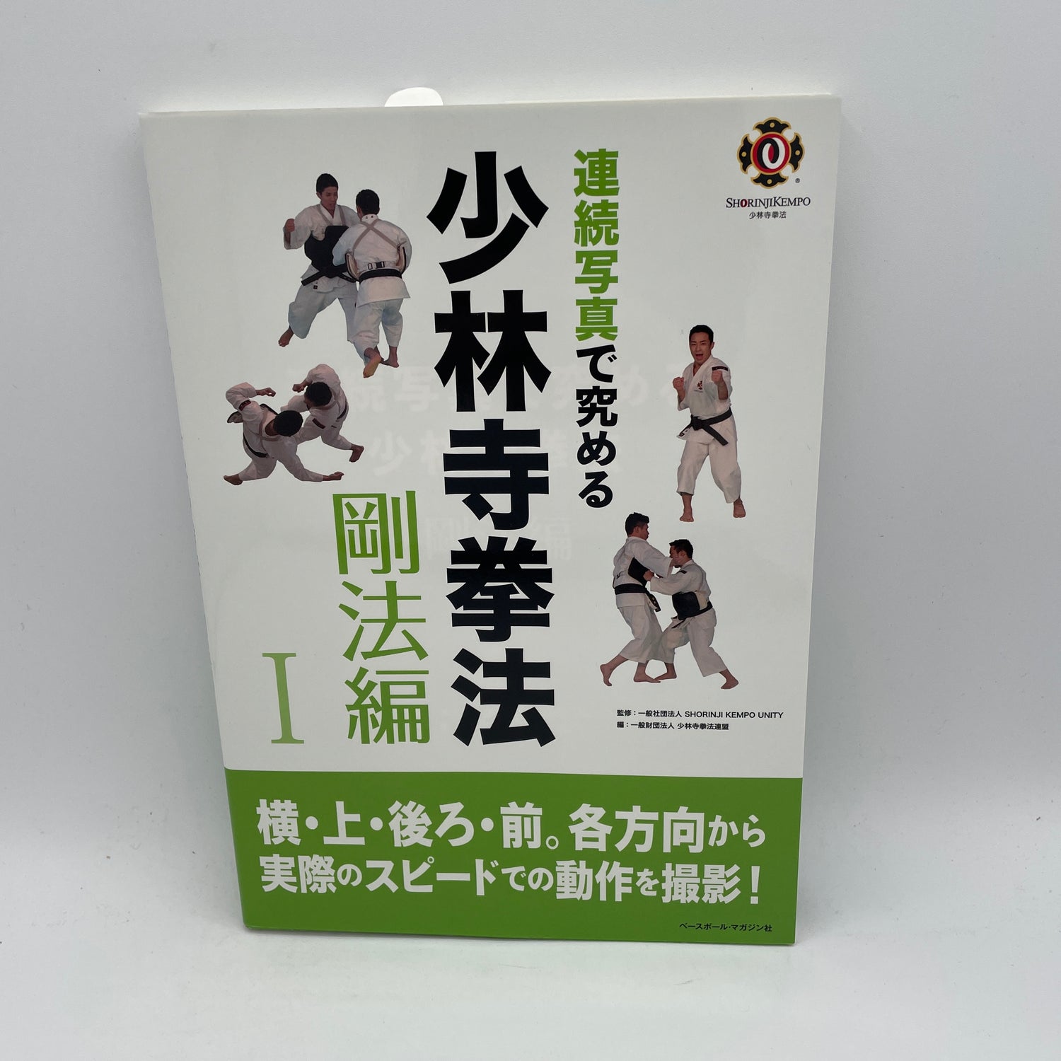 Serie de libros instructivos Shorinji Kempo Goho 1