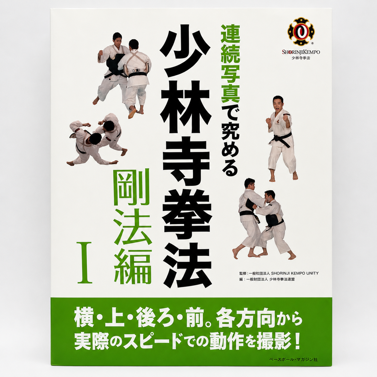 Serie de libros instructivos Shorinji Kempo Goho 1