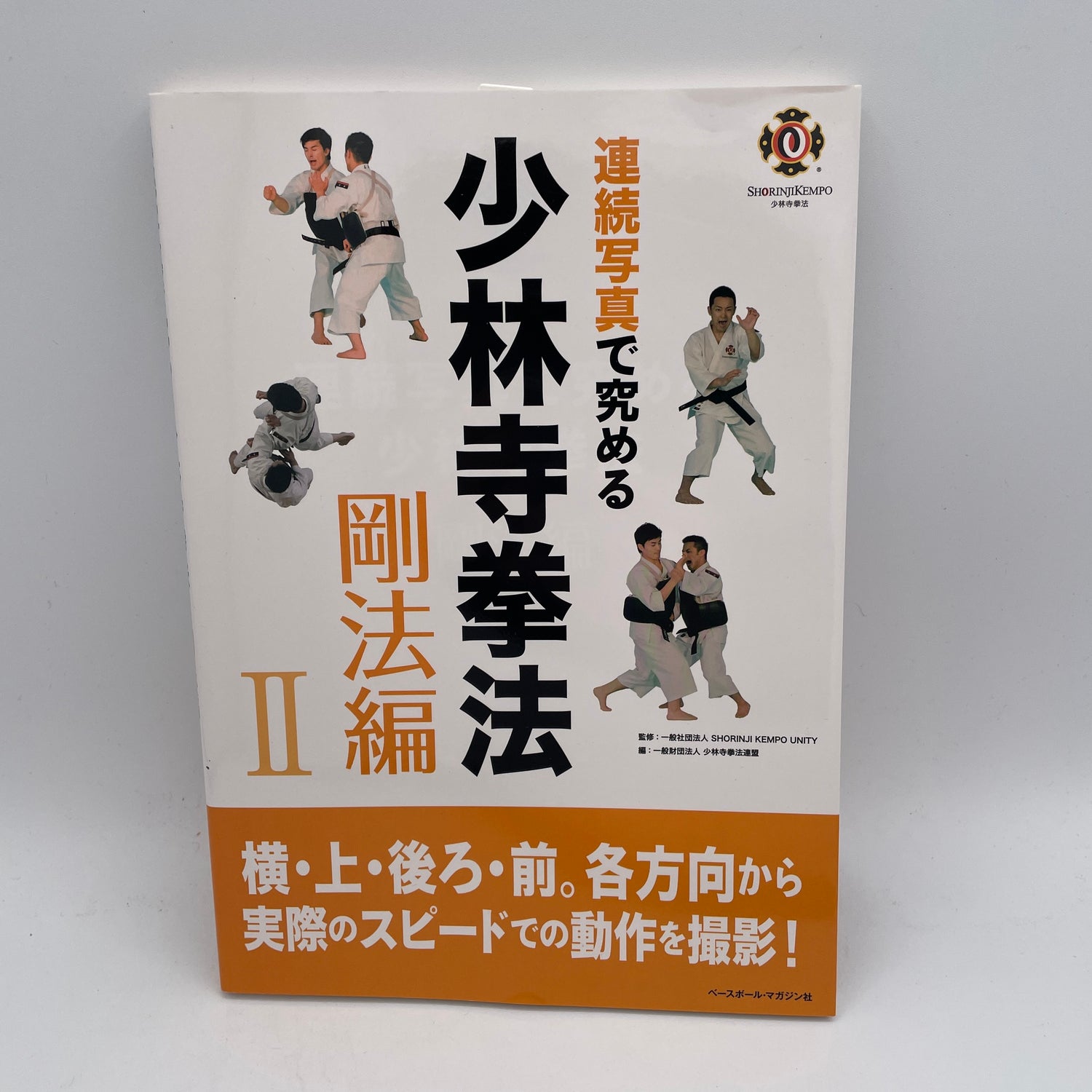 Serie de libros instructivos Shorinji Kempo Goho 2
