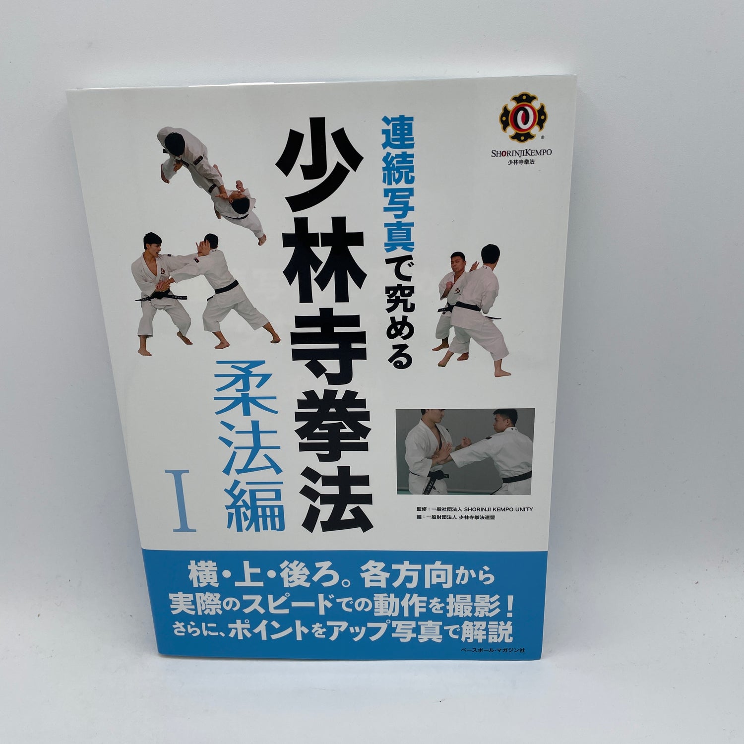Serie de libros instructivos Shorinji Kempo Juho 1 (usado)