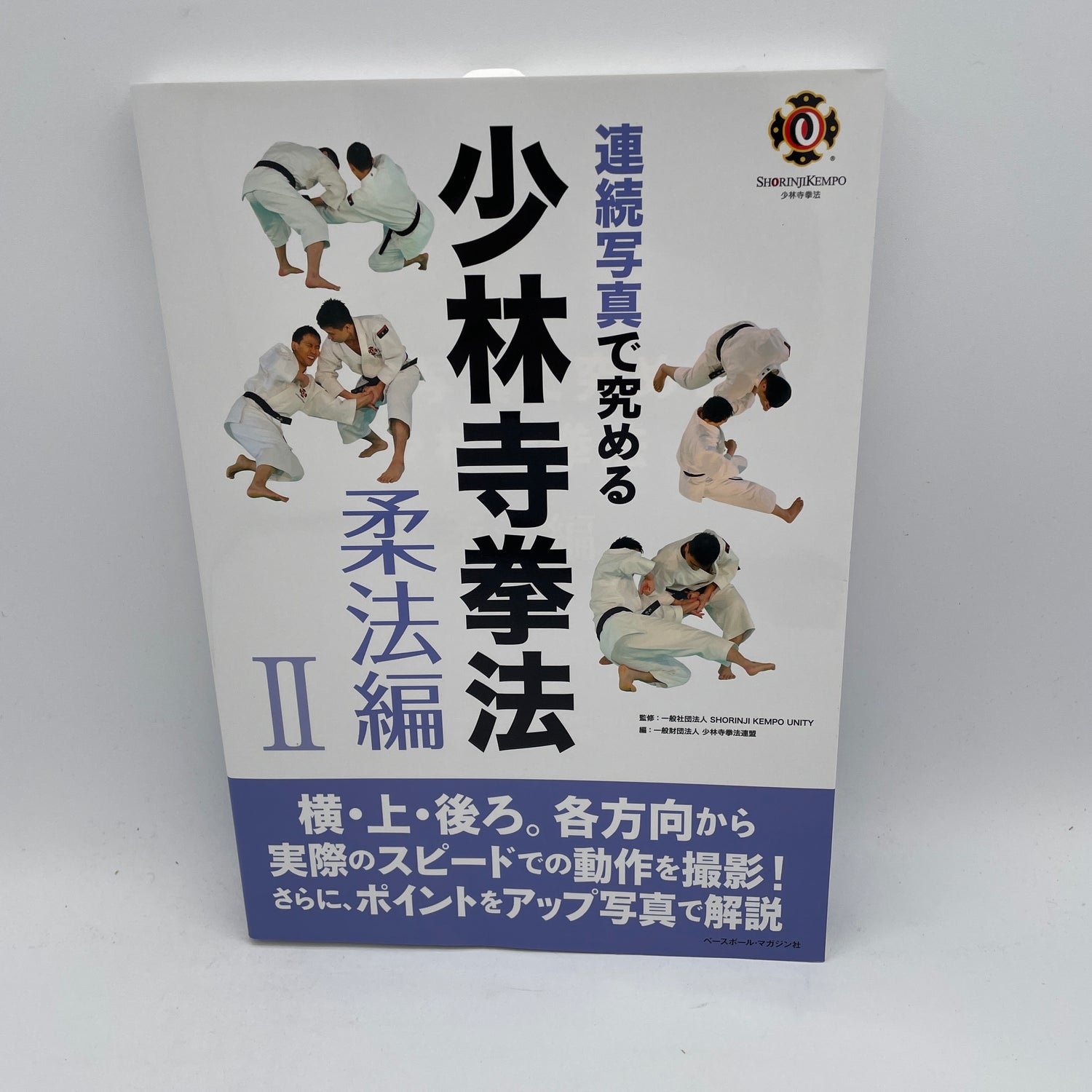 Serie de libros instructivos de Shorinji Kempo Juho 2