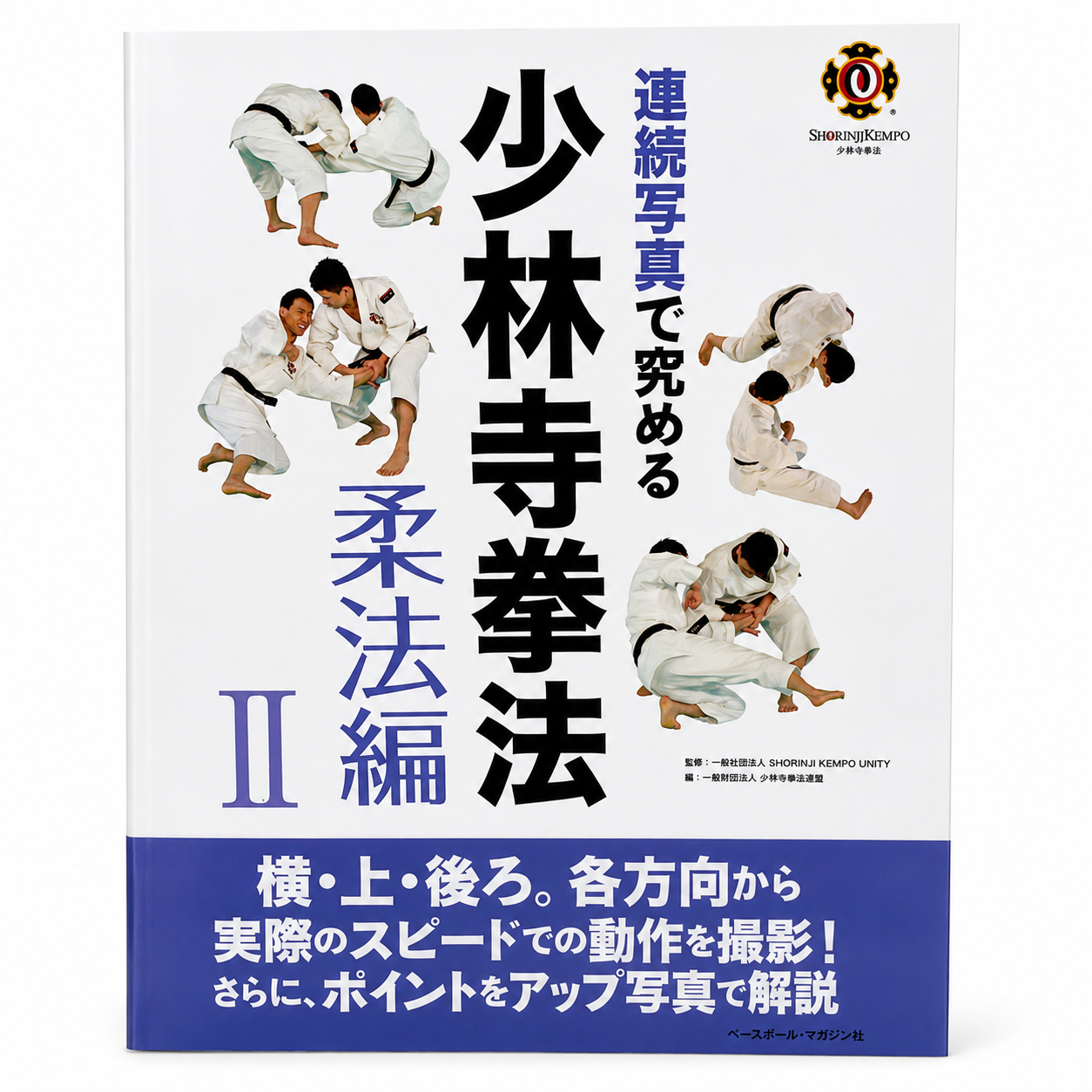 Shorinji Kempo Instructional Book Series Juho 2