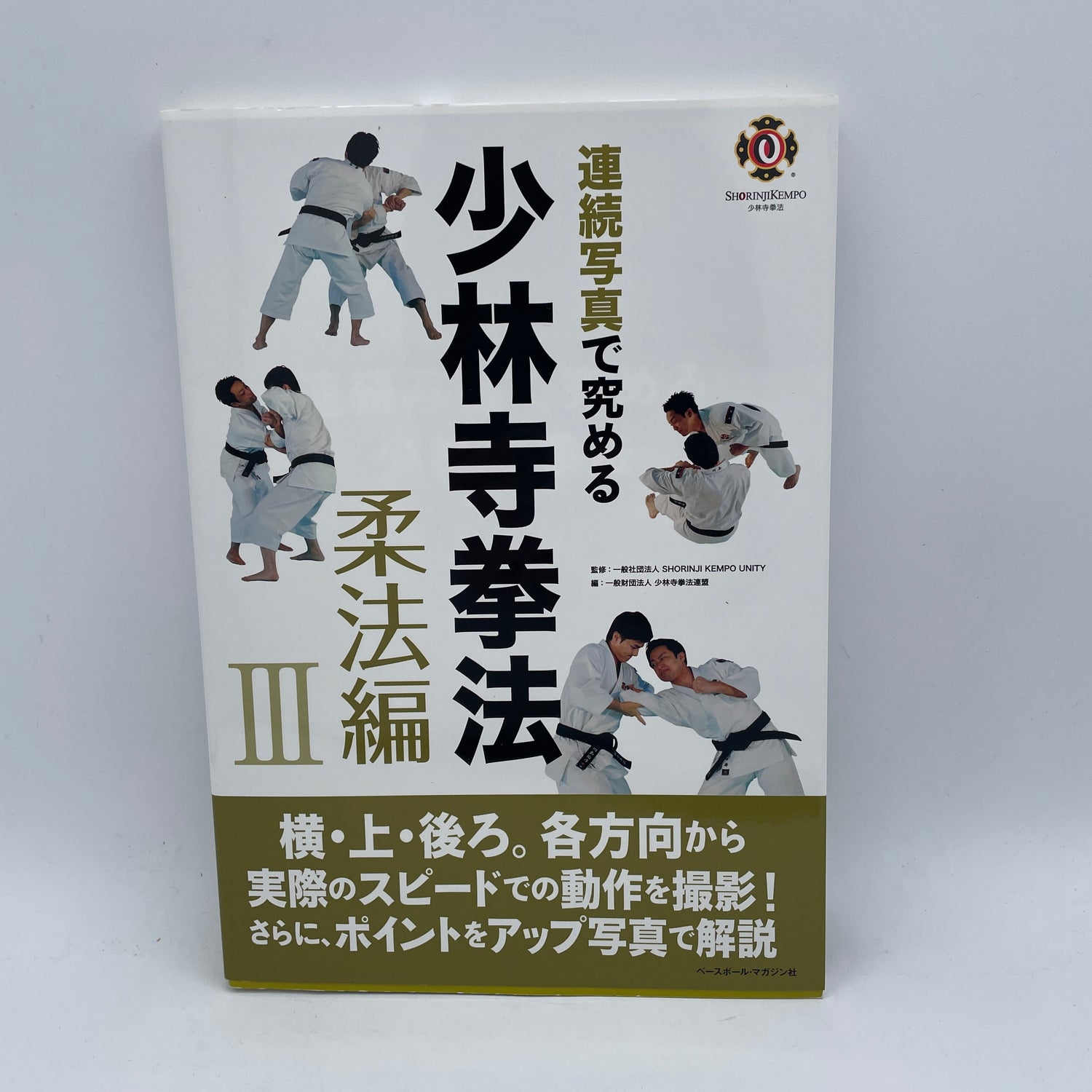 Shorinji Kempo Instructional Book Series Juho 3