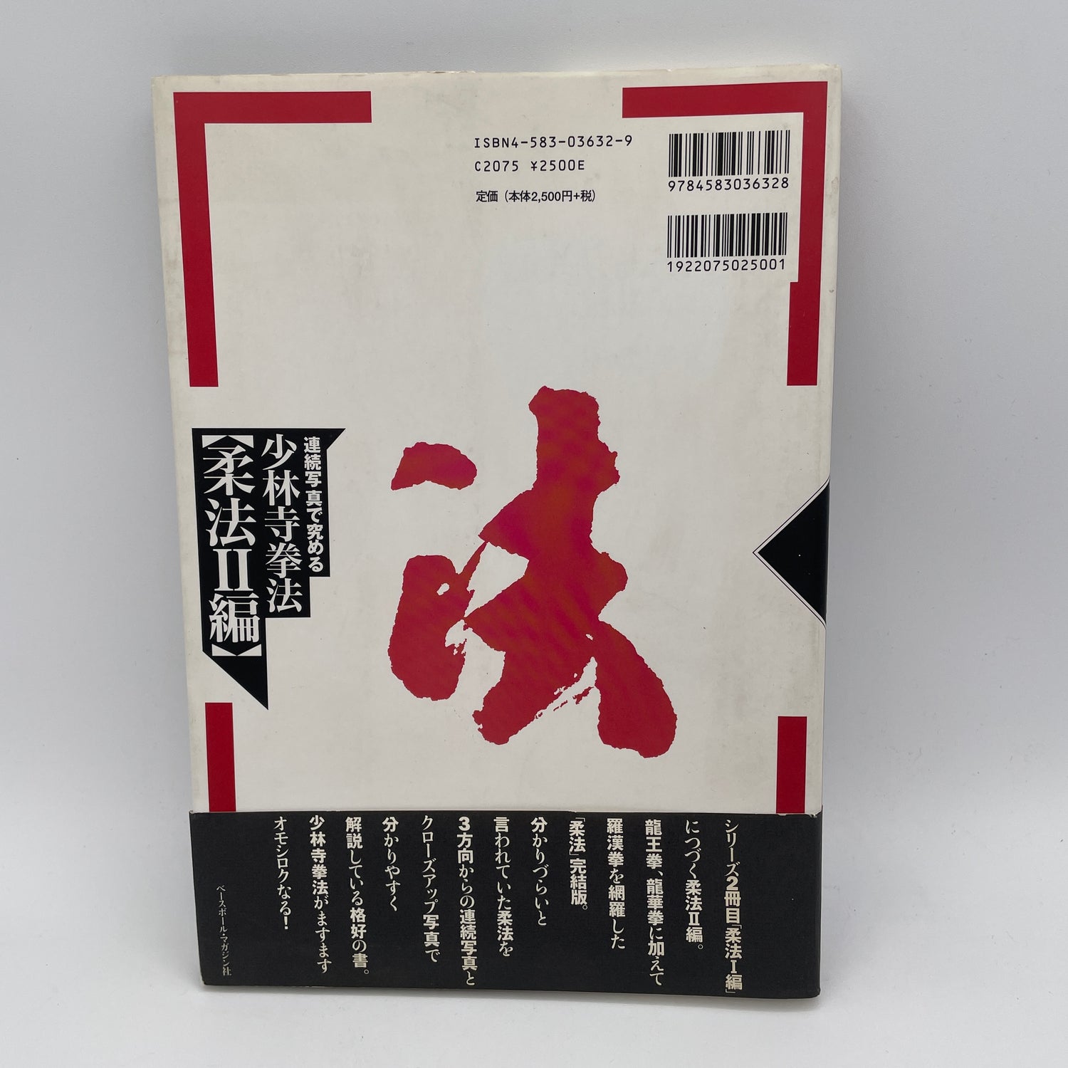 Libro Shorinji Kempo Juho II (Usado)