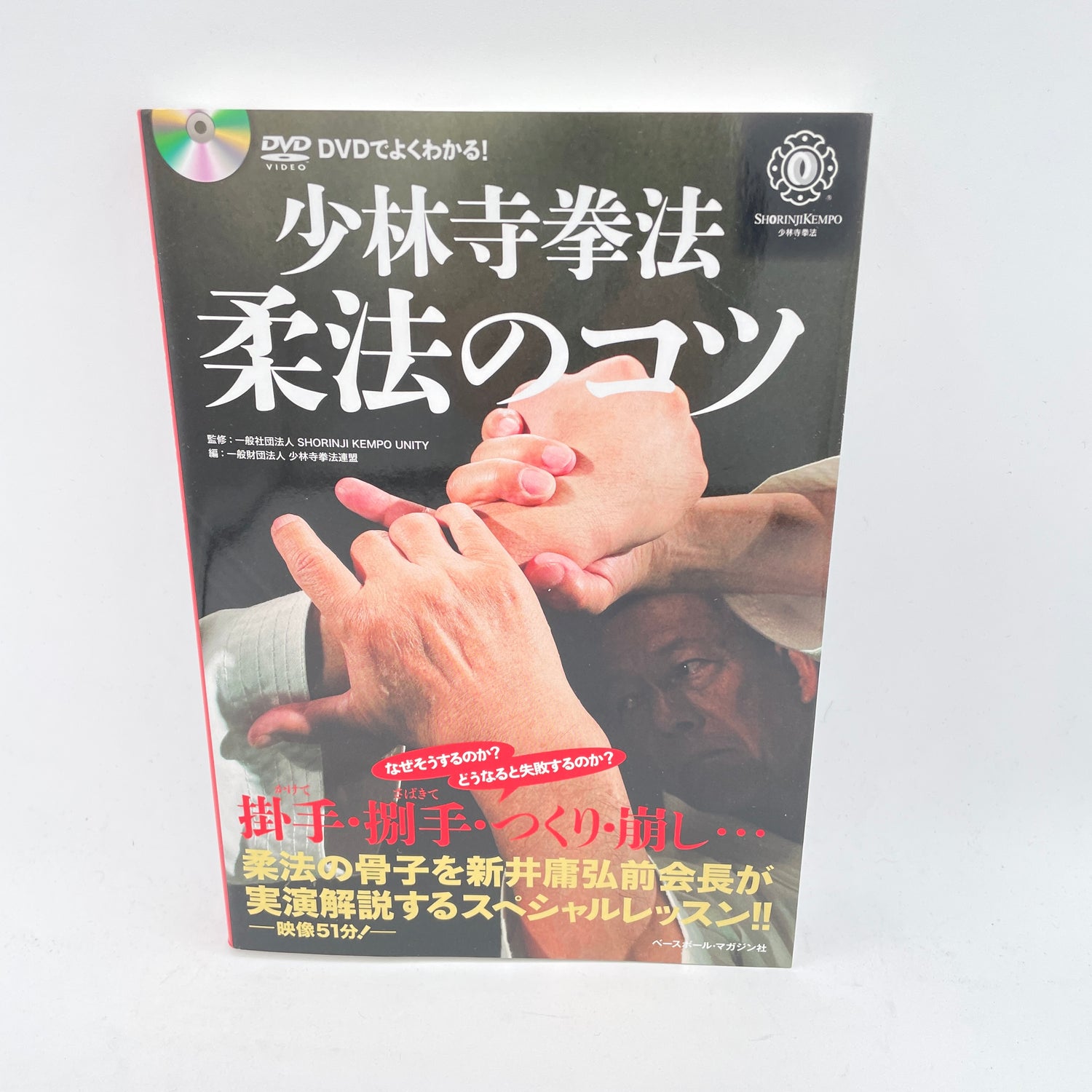 Libro y DVD de consejos de Shorinji Kempo Juho