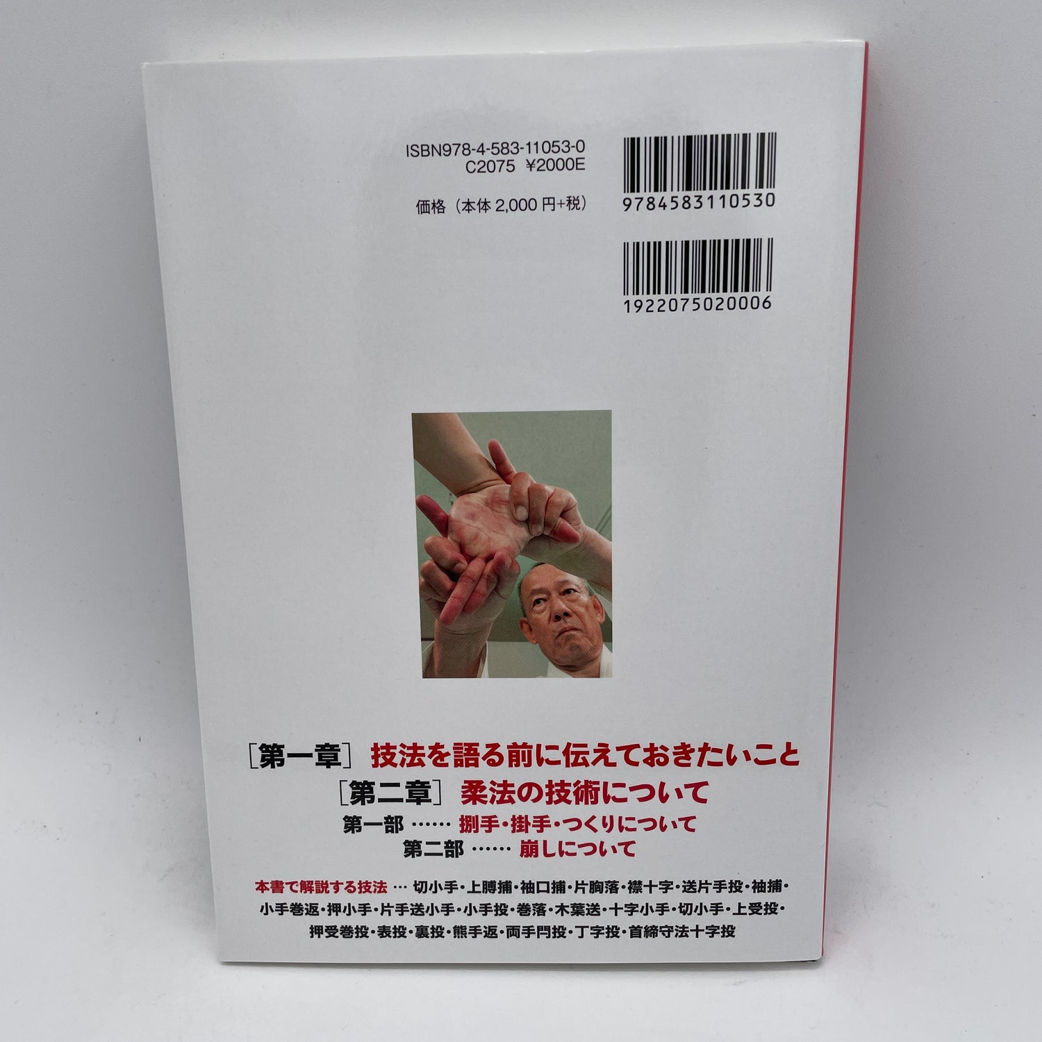 少林寺拳法柔法の心得本＆DVD
