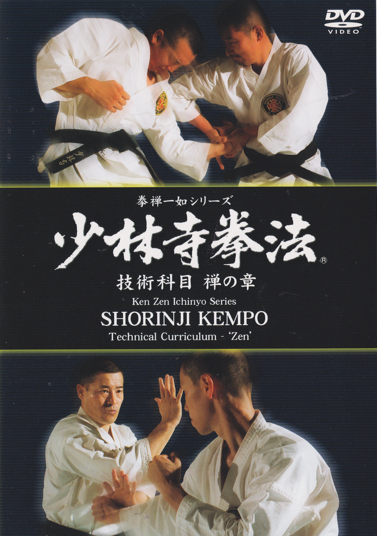 Shorinji Kempo Ken Zen Ichinyo Series Technical Curriculum Zen DVD (Preowned)