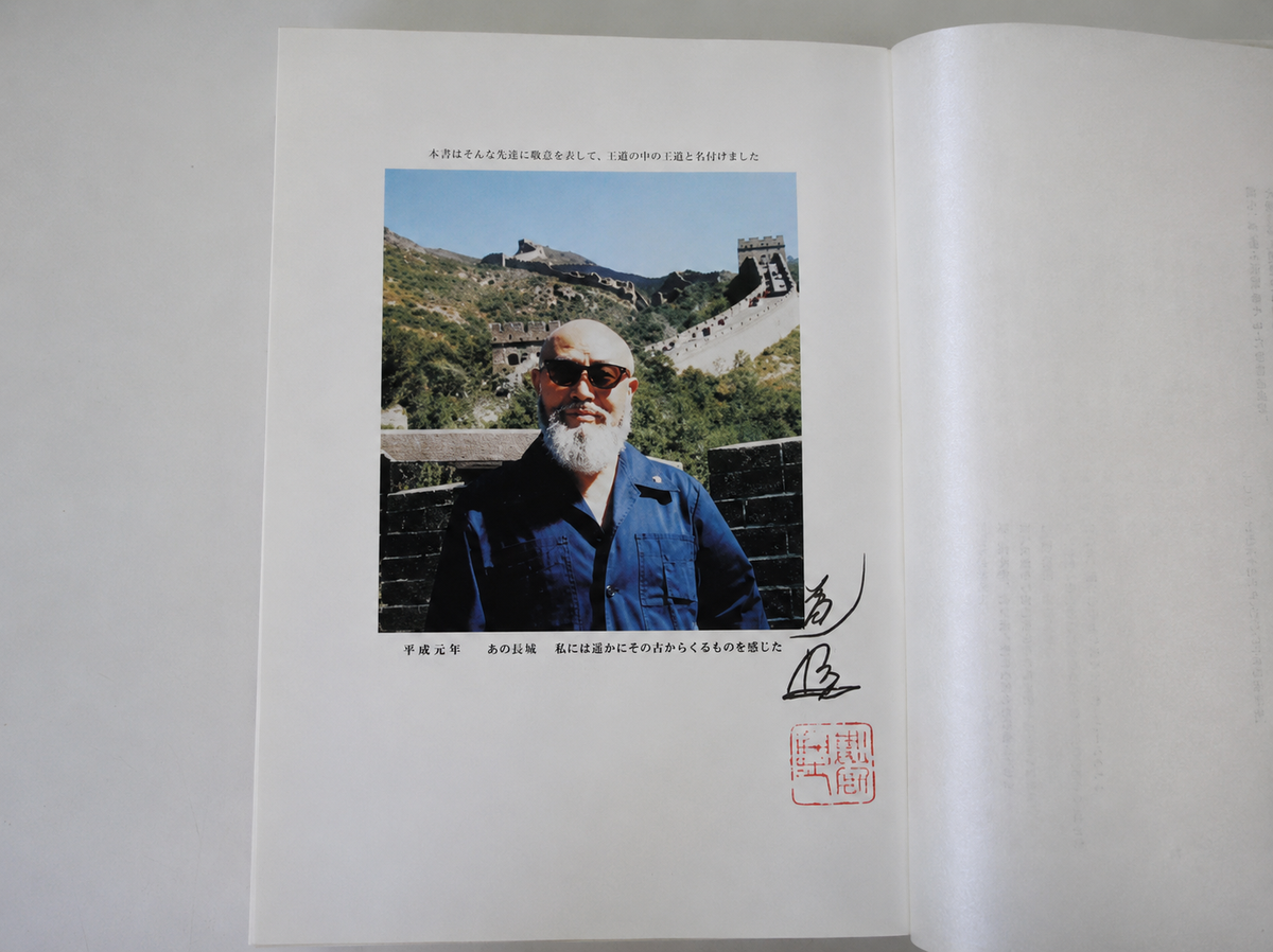 Shorinji Kempo Kyohan Book by Doshin So (Revised New Edition)(Hardcover) (Preowned)