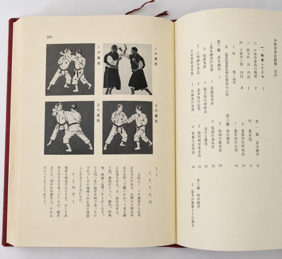 Shorinji Kempo Kyohan Book by Doshin So (Revised New Edition)(Hardcover) (Preowned)