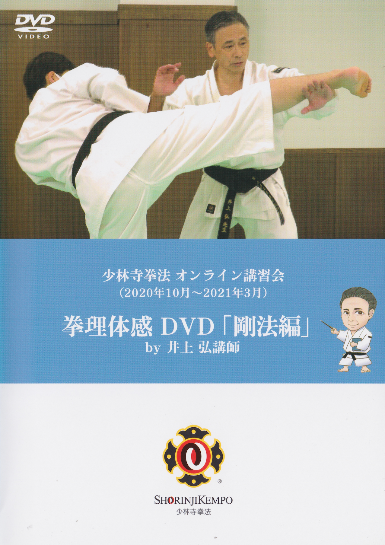 Shorinji Kempo Online Seminar: Kenri Experience Vol 1 Goho Edition DVD by Hiroshi Inoue (Preowned)
