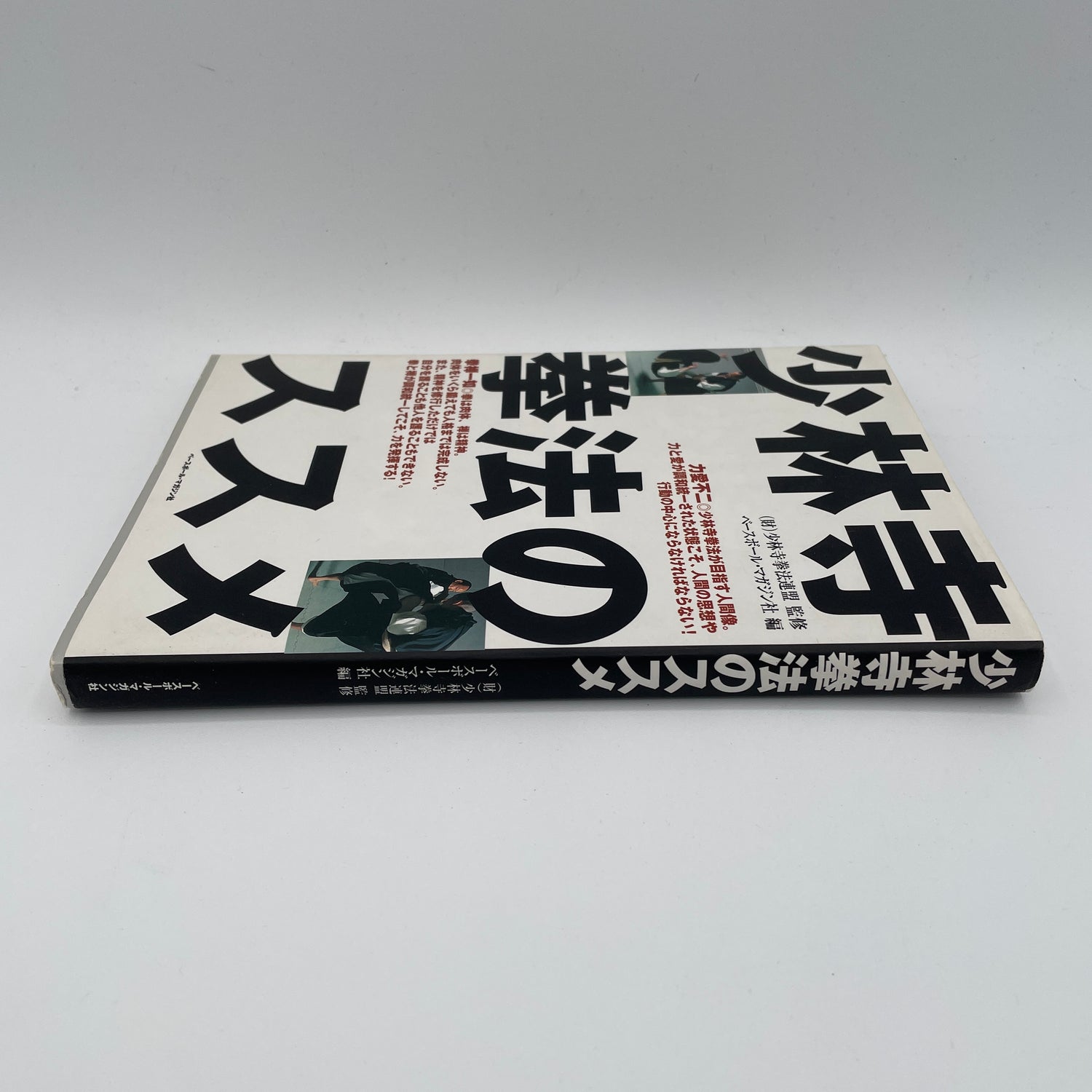 Shorinji Kempo Randori no Susume Book (Preowned)