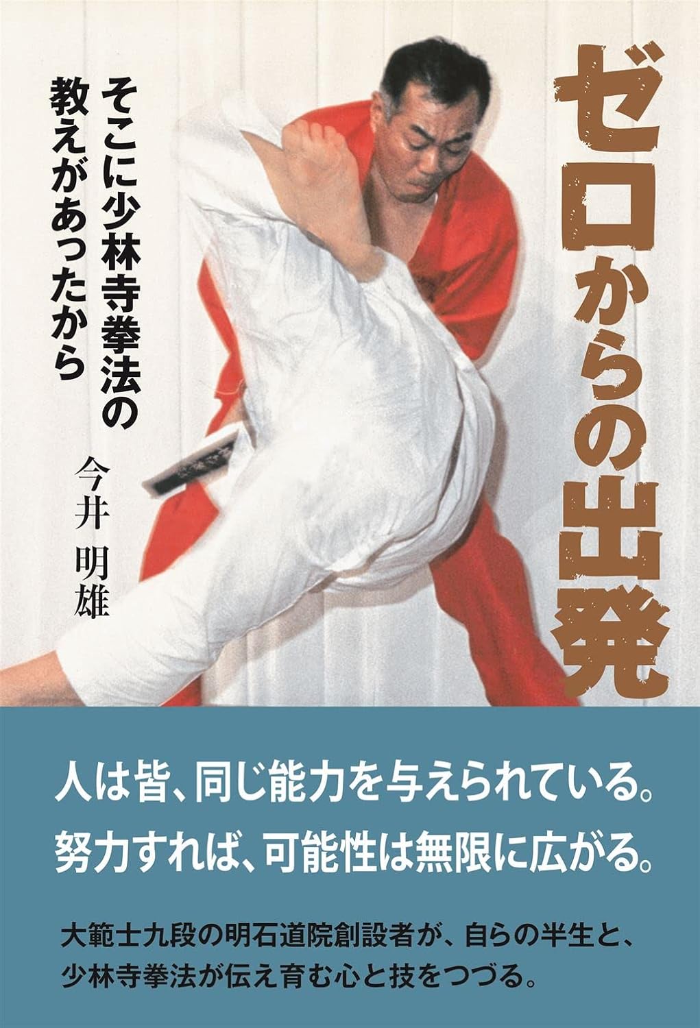 Shorinji Kempo Starting From Zero Book by Akio Imai (Preowned)