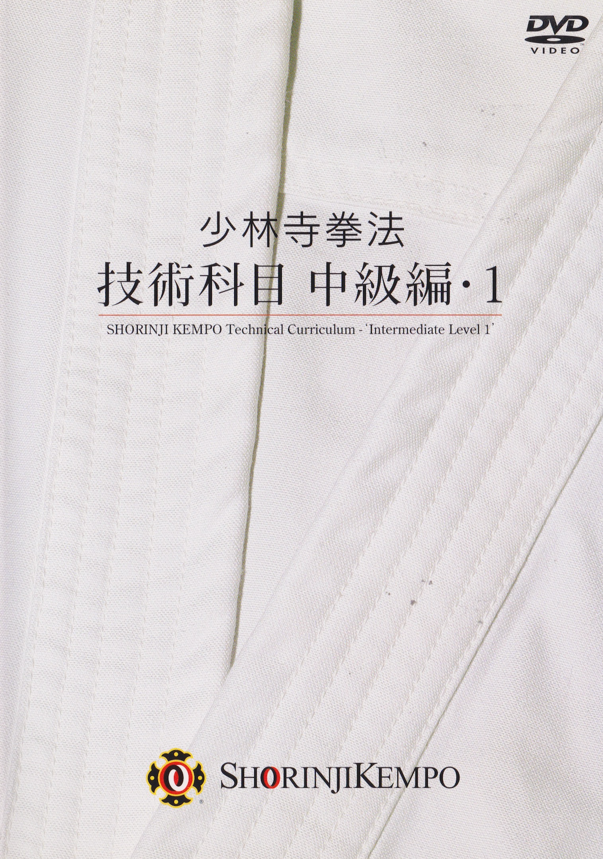 Shorinji Kempo Technical Curriculum: Intermediate Level 1 (2 DVD Set) (Preowned)
