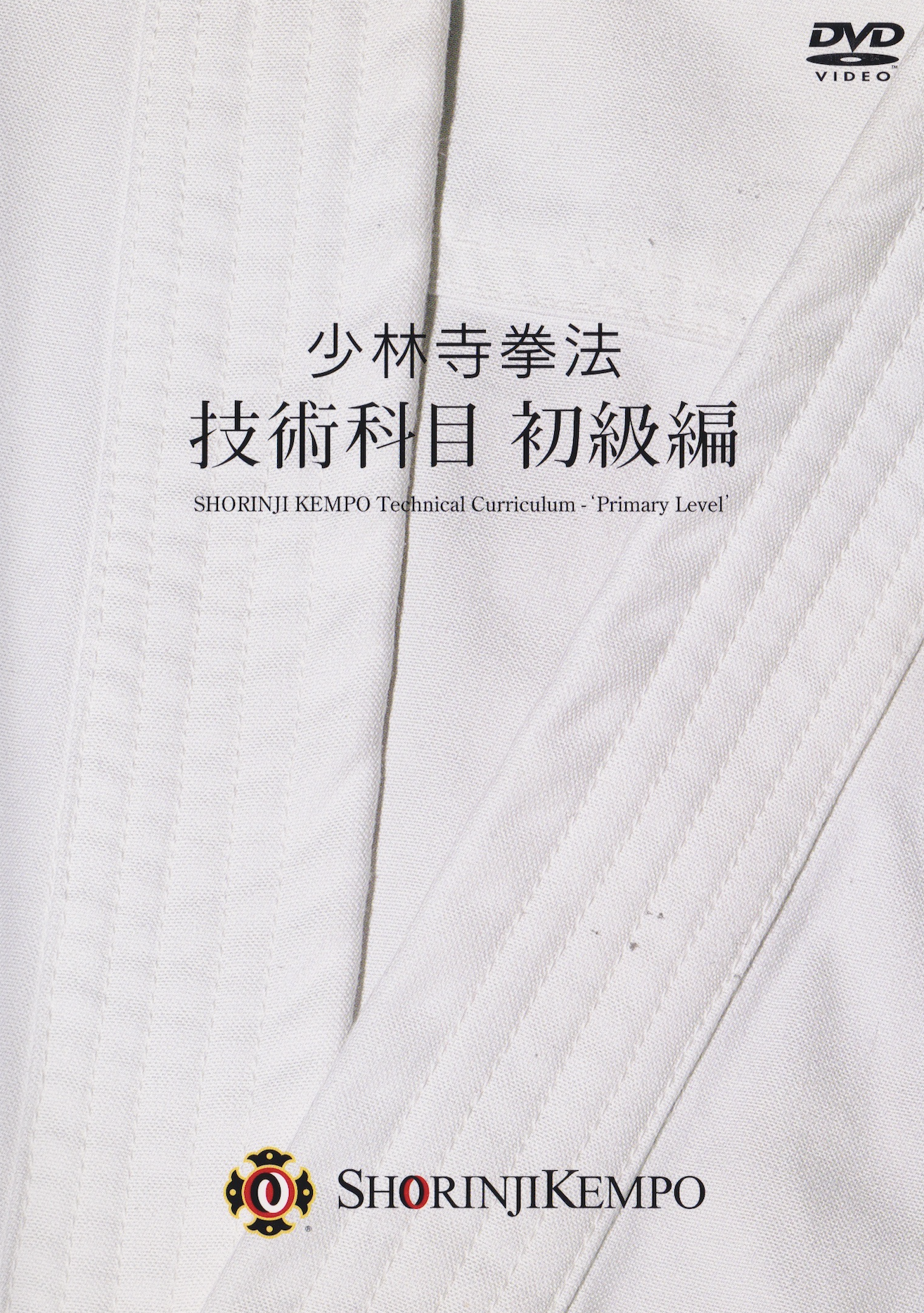 Shorinji Kempo Technical Curriculum: Primary Level (2 DVD Set) (Preowned)