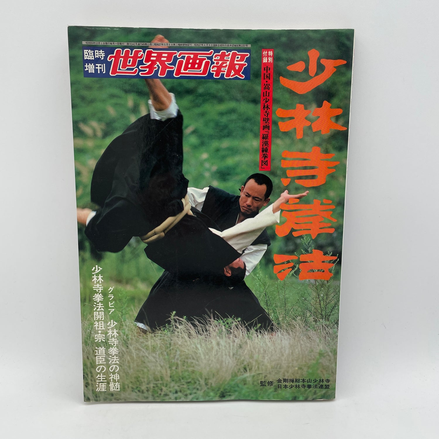 Shorinji Kempo World Book (Preowned)