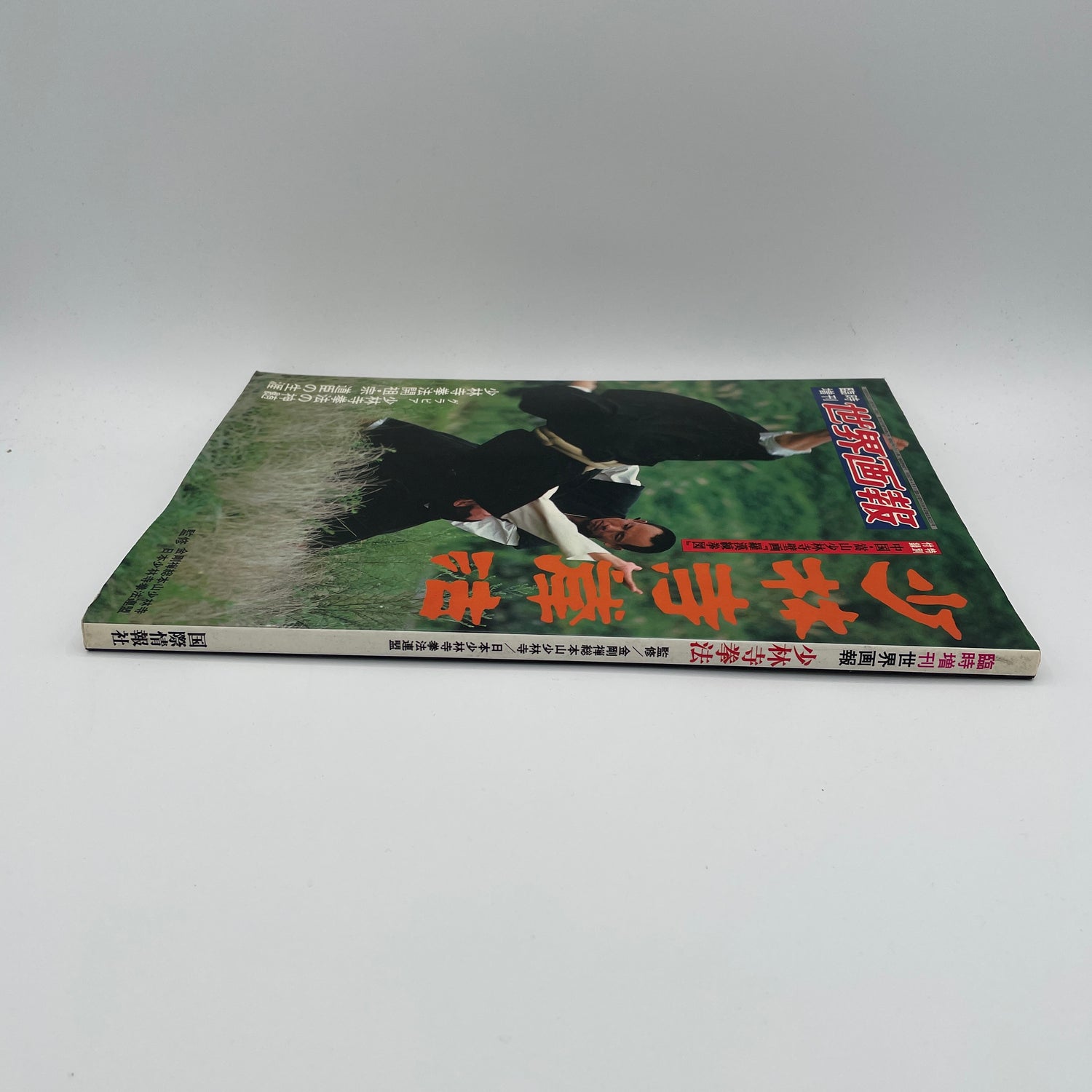 Shorinji Kempo World Book (Preowned)