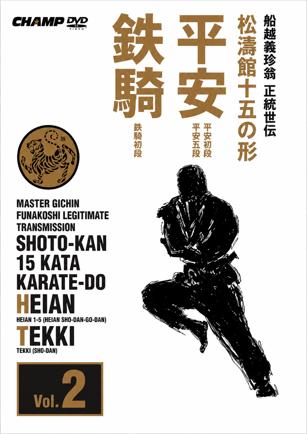 Shotokan 15 Karate-Do Kata DVD 2: Heian, Tekki