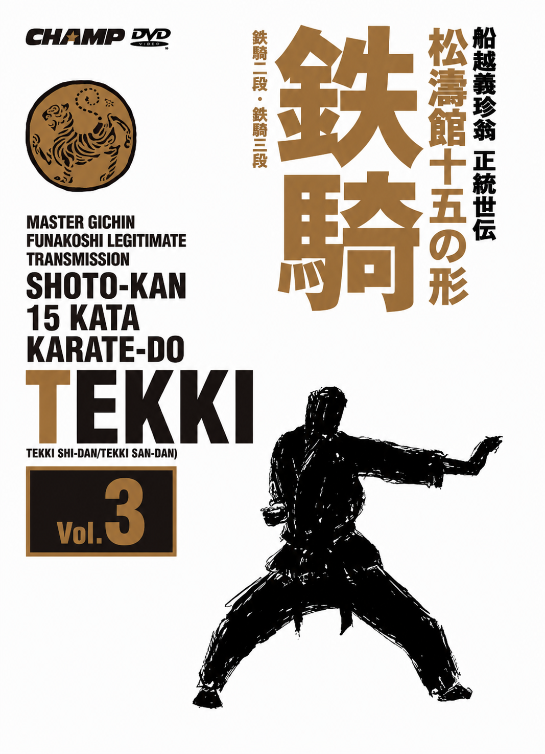 Shotokan 15 Karate-Do Kata DVD 3: Tekki