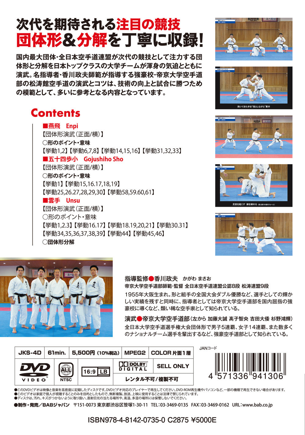 Shotokan Karate-Do Team Kata & Bunkai DVD by Masao Kagawa