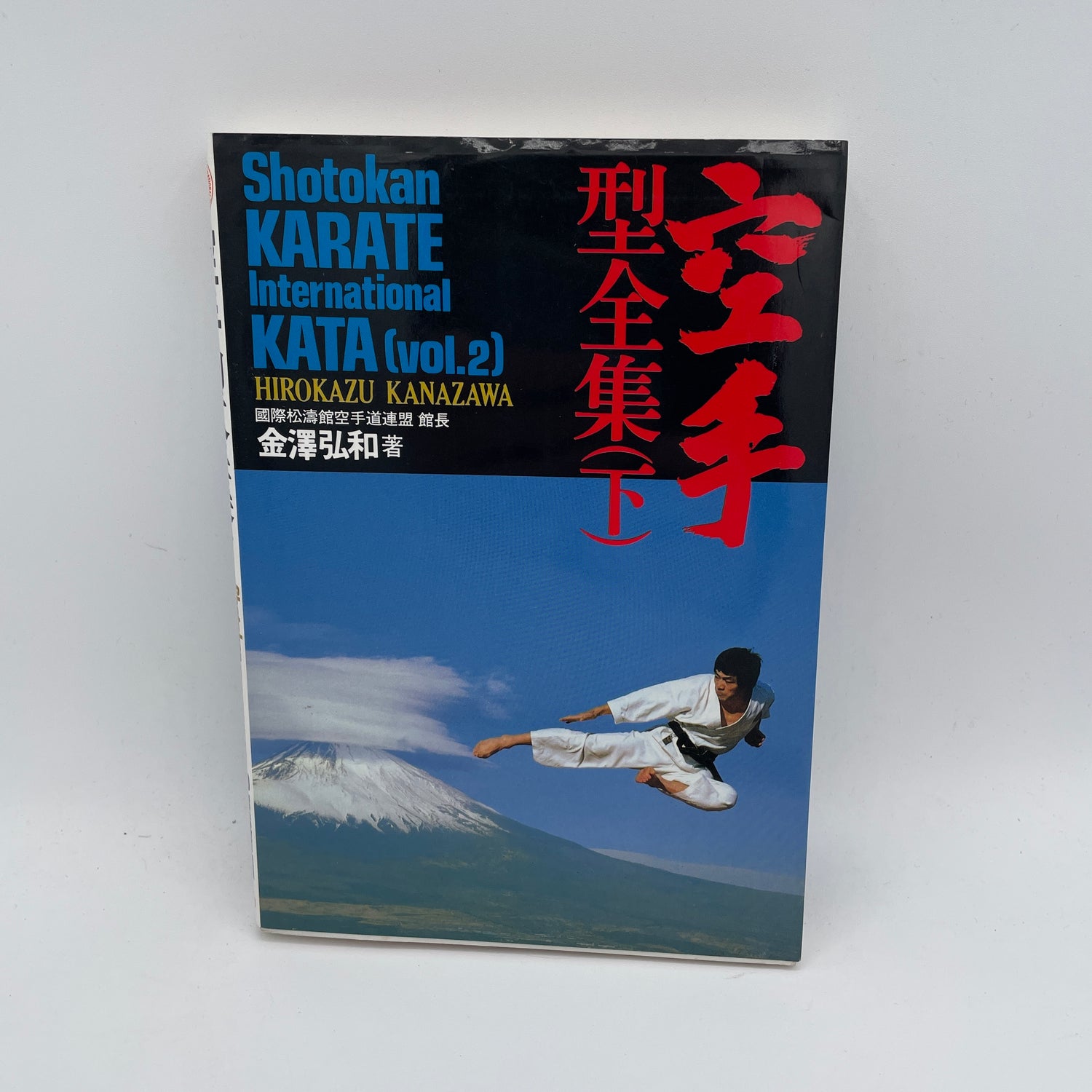 Shotokan Karate International Kata: Volumen 2 Libro de Hirokazu Kanazawa (Usado)