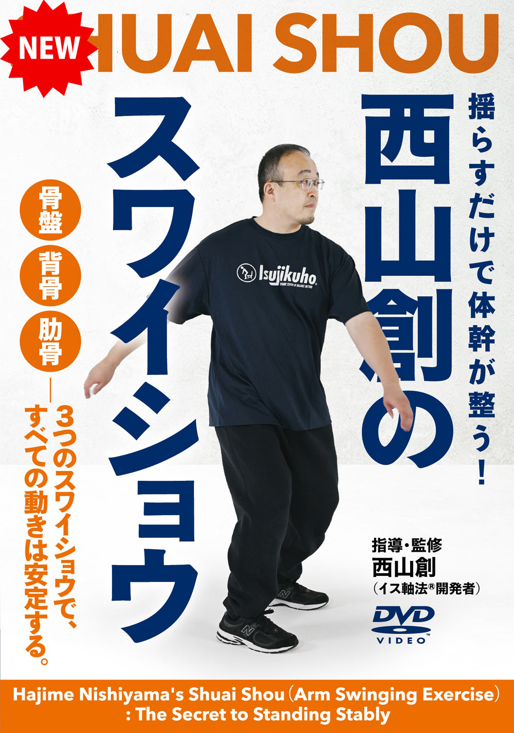 Shuai Shou Arm Swinging Exercise DVD by Hajime Nishiyama
